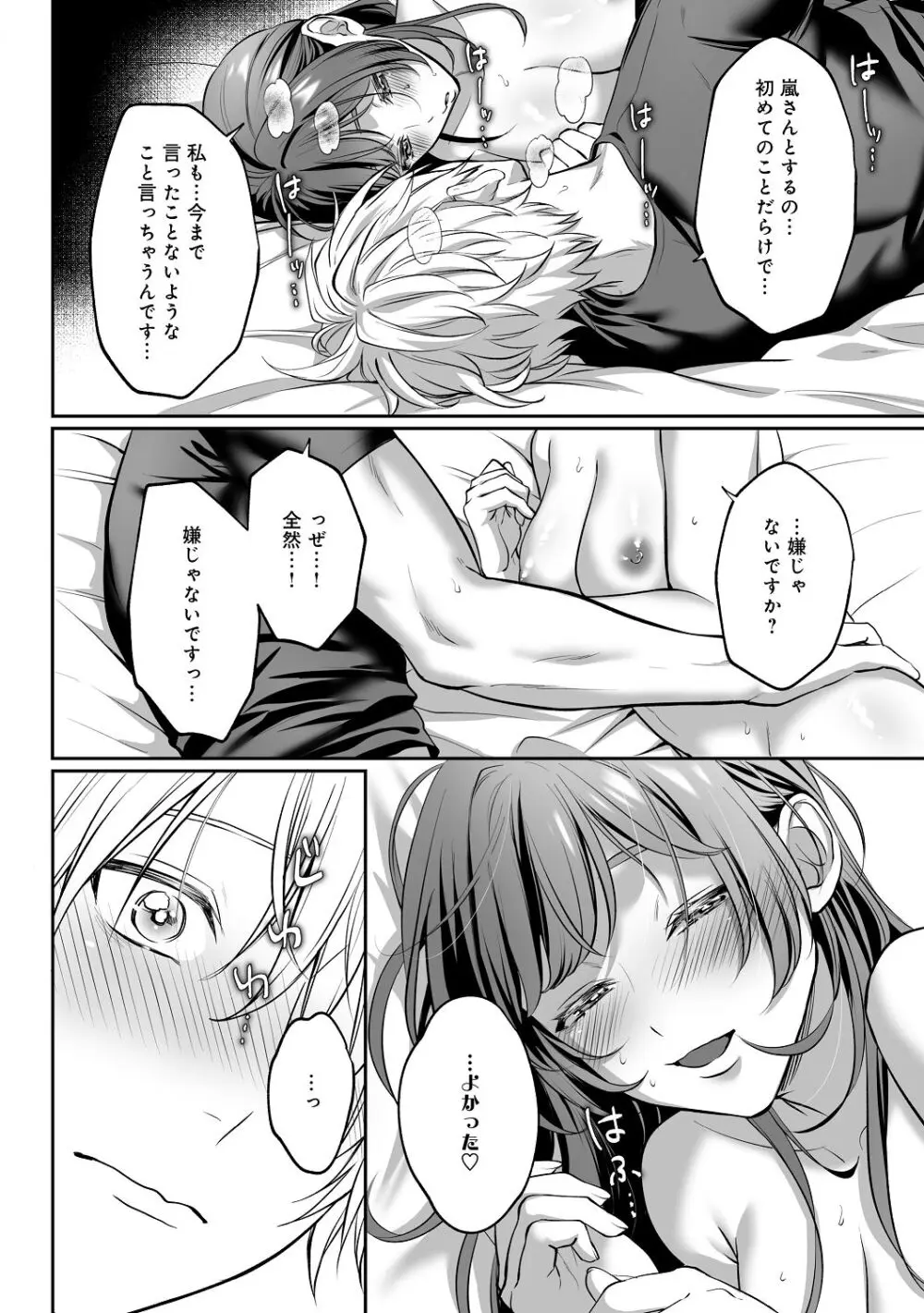 子犬みたいな顔で、もっと悶えて。～筋肉系巨根ドMなワンコくんと欲望開放贅沢えっち～【限定特典付きボイコミ特装版】 - page51