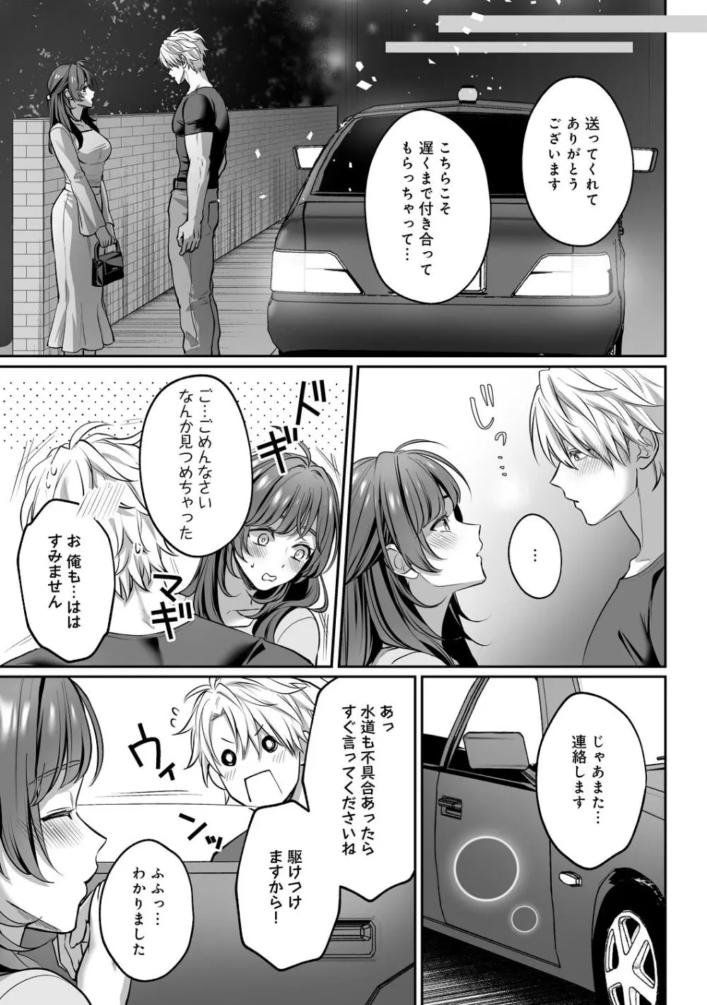 子犬みたいな顔で、もっと悶えて。～筋肉系巨根ドMなワンコくんと欲望開放贅沢えっち～【限定特典付きボイコミ特装版】 - page52