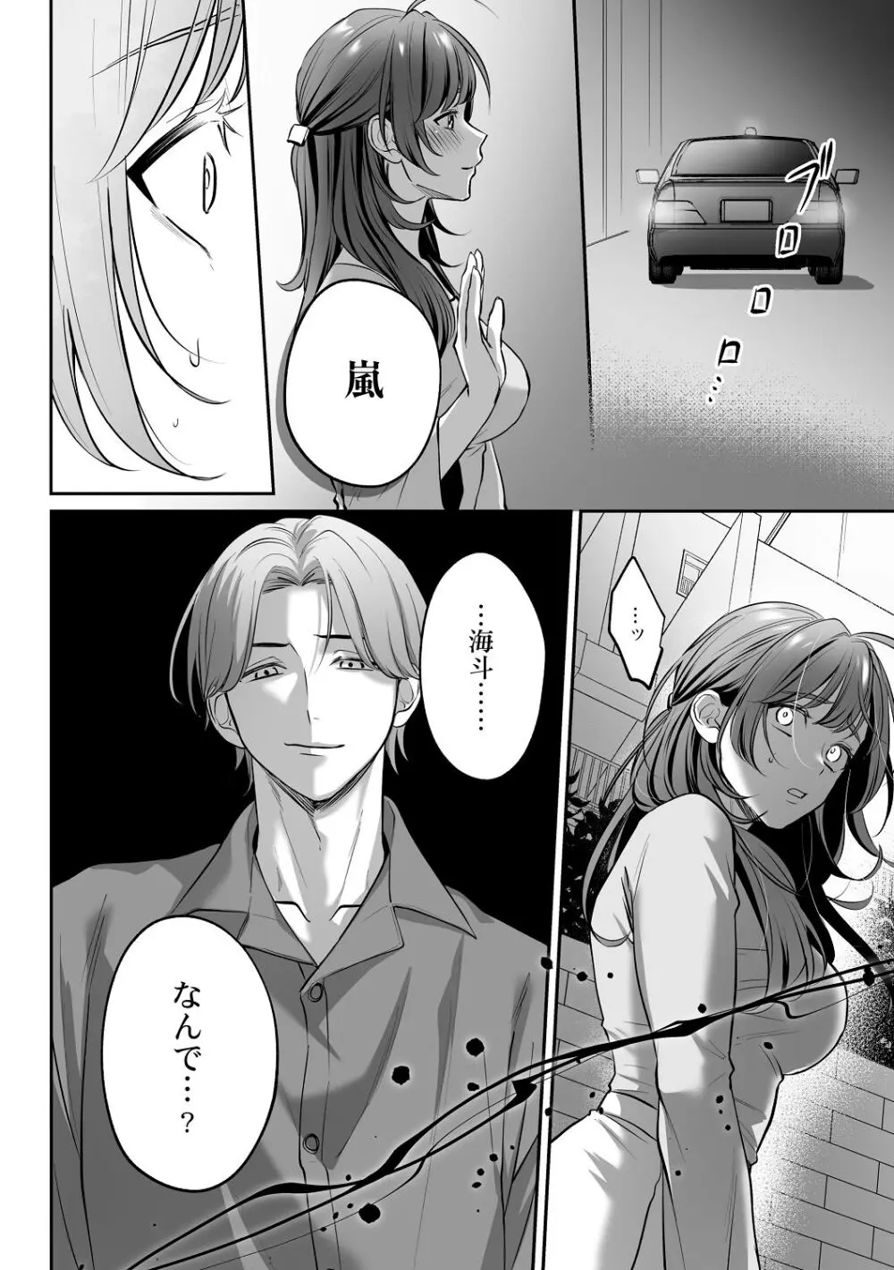 子犬みたいな顔で、もっと悶えて。～筋肉系巨根ドMなワンコくんと欲望開放贅沢えっち～【限定特典付きボイコミ特装版】 - page53