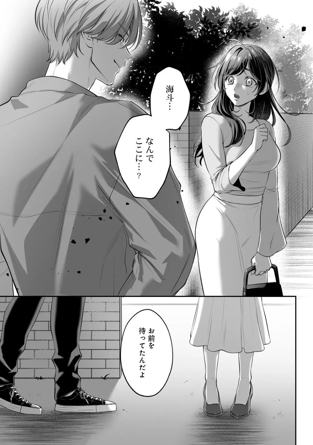 子犬みたいな顔で、もっと悶えて。～筋肉系巨根ドMなワンコくんと欲望開放贅沢えっち～【限定特典付きボイコミ特装版】 - page54