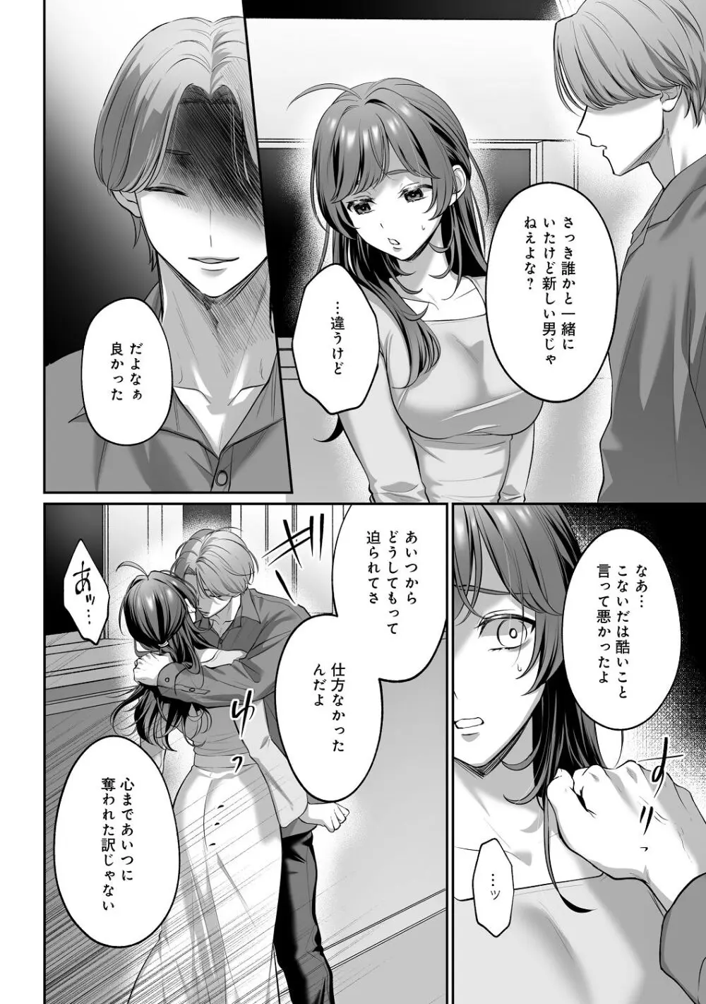 子犬みたいな顔で、もっと悶えて。～筋肉系巨根ドMなワンコくんと欲望開放贅沢えっち～【限定特典付きボイコミ特装版】 - page55