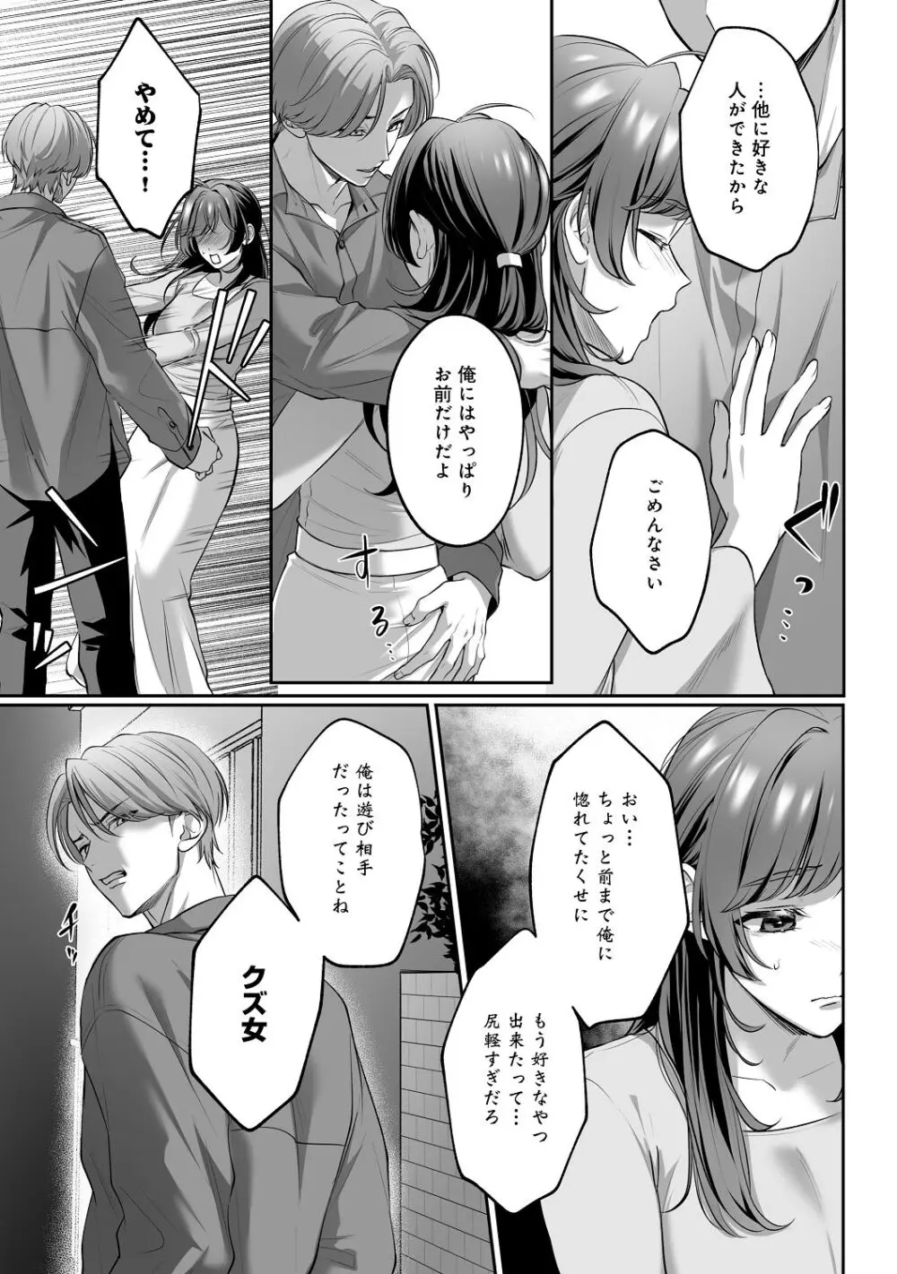 子犬みたいな顔で、もっと悶えて。～筋肉系巨根ドMなワンコくんと欲望開放贅沢えっち～【限定特典付きボイコミ特装版】 - page56