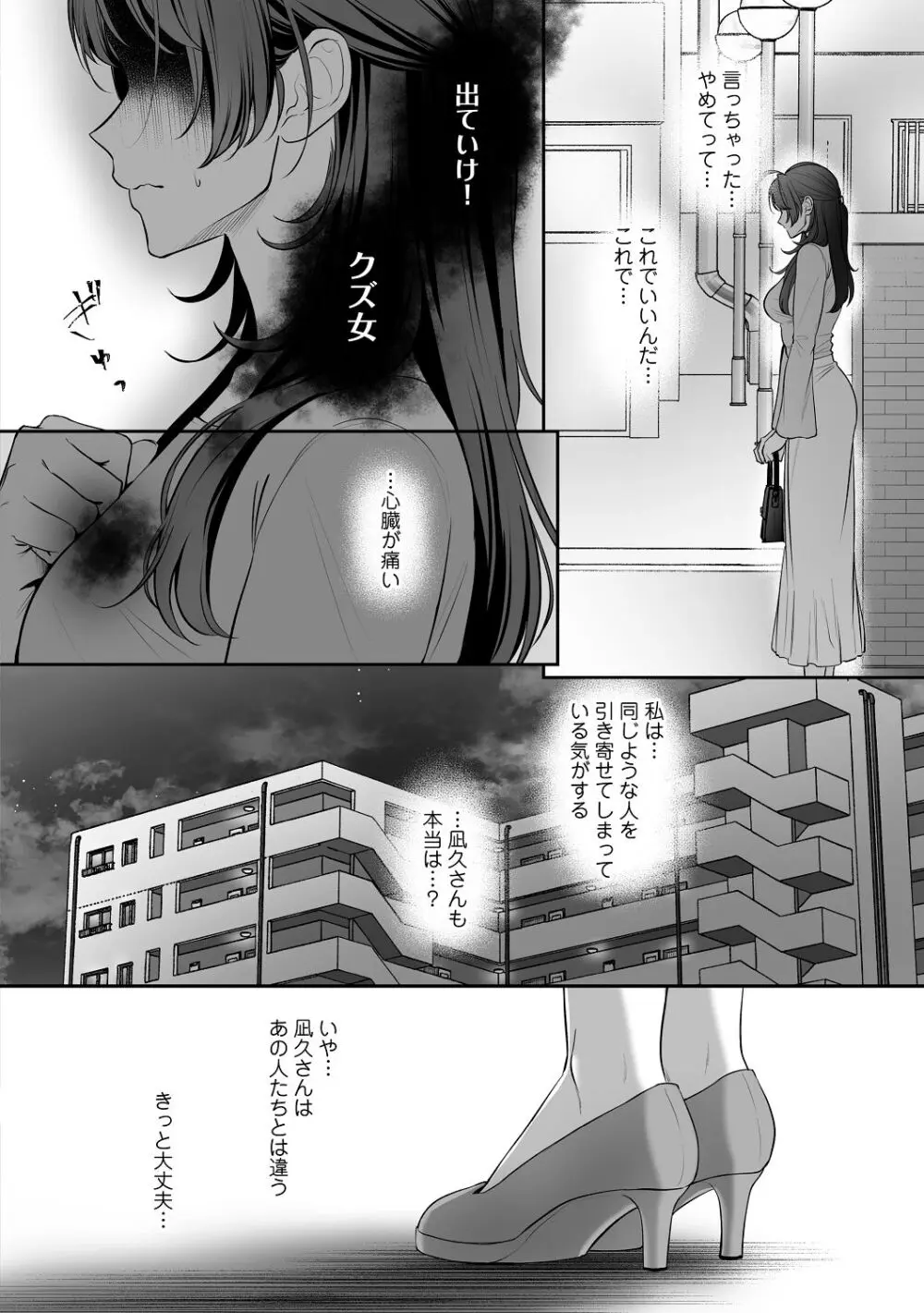 子犬みたいな顔で、もっと悶えて。～筋肉系巨根ドMなワンコくんと欲望開放贅沢えっち～【限定特典付きボイコミ特装版】 - page57