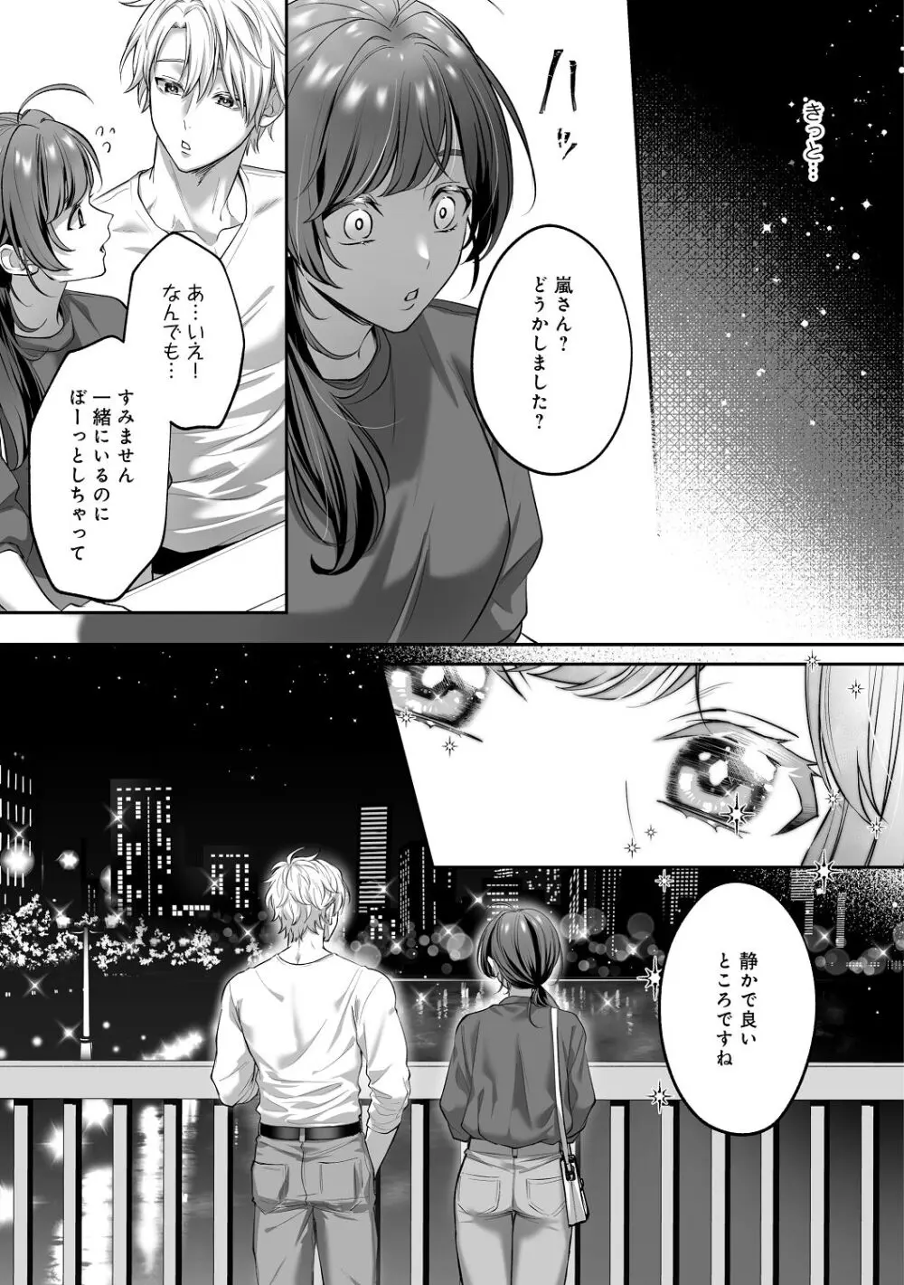 子犬みたいな顔で、もっと悶えて。～筋肉系巨根ドMなワンコくんと欲望開放贅沢えっち～【限定特典付きボイコミ特装版】 - page58
