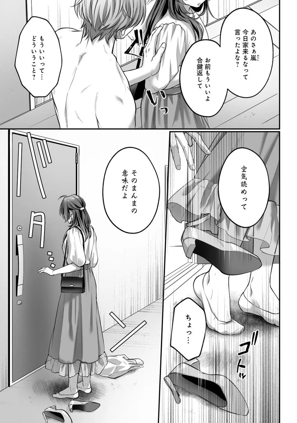 子犬みたいな顔で、もっと悶えて。～筋肉系巨根ドMなワンコくんと欲望開放贅沢えっち～【限定特典付きボイコミ特装版】 - page6