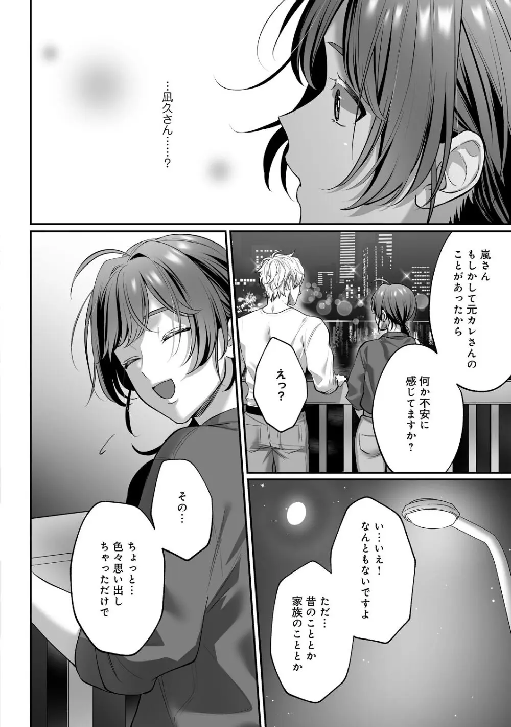 子犬みたいな顔で、もっと悶えて。～筋肉系巨根ドMなワンコくんと欲望開放贅沢えっち～【限定特典付きボイコミ特装版】 - page61