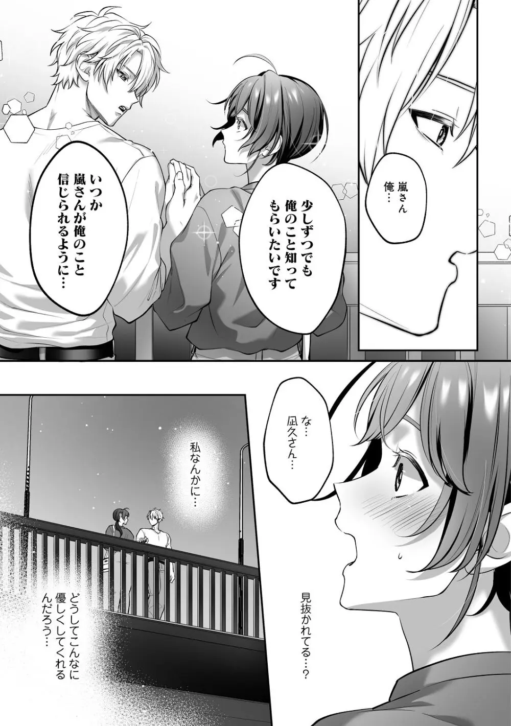子犬みたいな顔で、もっと悶えて。～筋肉系巨根ドMなワンコくんと欲望開放贅沢えっち～【限定特典付きボイコミ特装版】 - page62