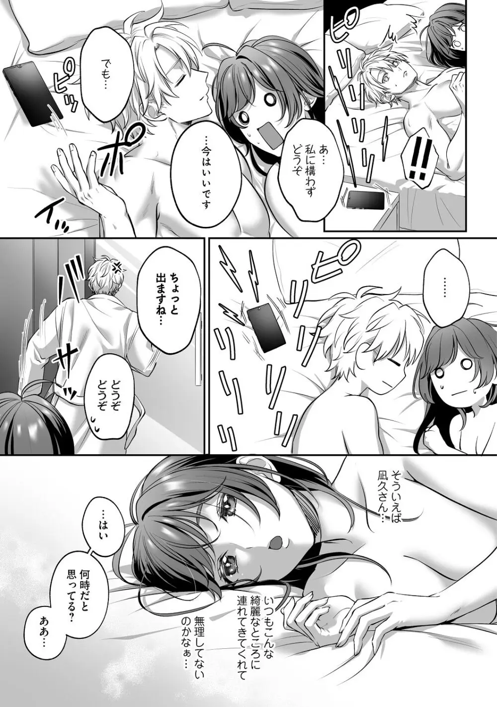 子犬みたいな顔で、もっと悶えて。～筋肉系巨根ドMなワンコくんと欲望開放贅沢えっち～【限定特典付きボイコミ特装版】 - page74