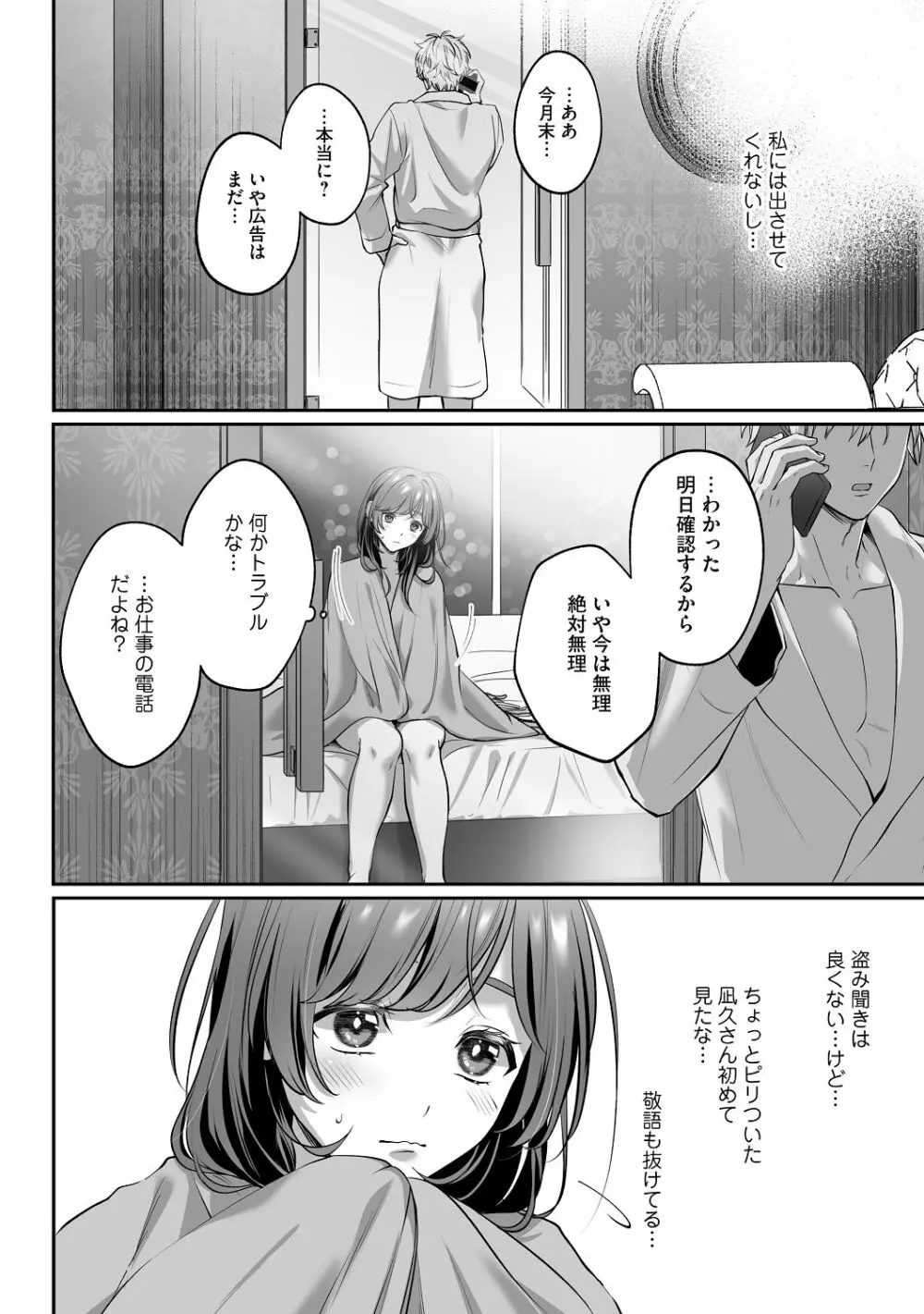 子犬みたいな顔で、もっと悶えて。～筋肉系巨根ドMなワンコくんと欲望開放贅沢えっち～【限定特典付きボイコミ特装版】 - page75