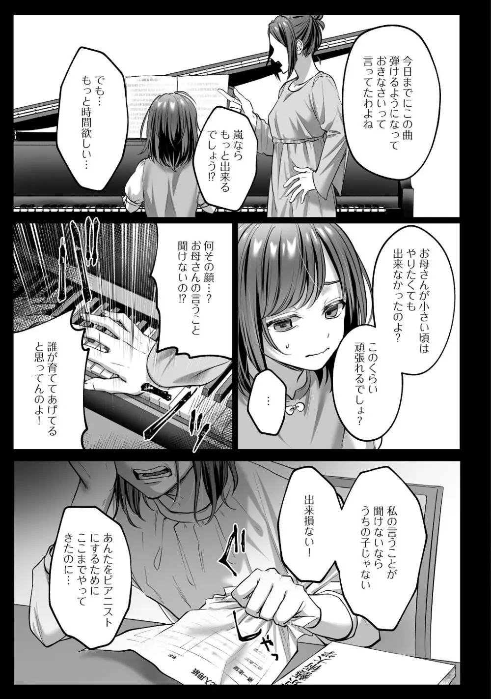 子犬みたいな顔で、もっと悶えて。～筋肉系巨根ドMなワンコくんと欲望開放贅沢えっち～【限定特典付きボイコミ特装版】 - page8