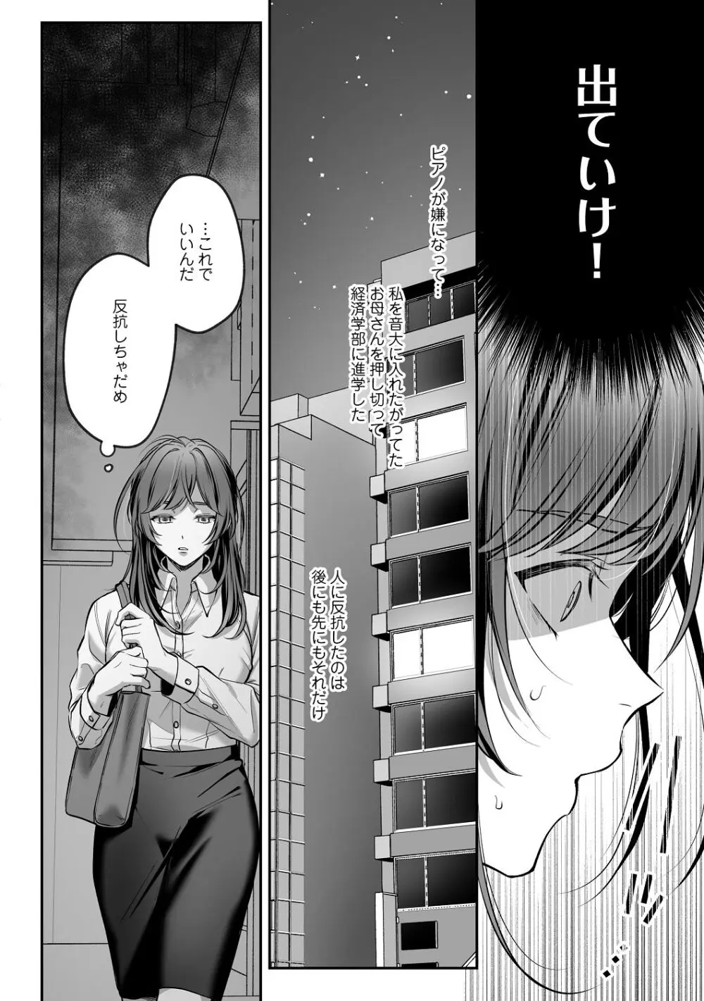 子犬みたいな顔で、もっと悶えて。～筋肉系巨根ドMなワンコくんと欲望開放贅沢えっち～【限定特典付きボイコミ特装版】 - page9
