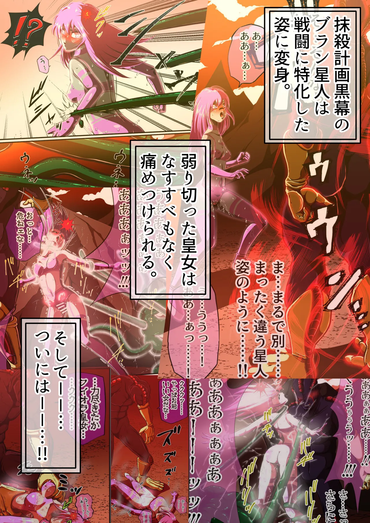 フィオラ クライシスⅤ - page10