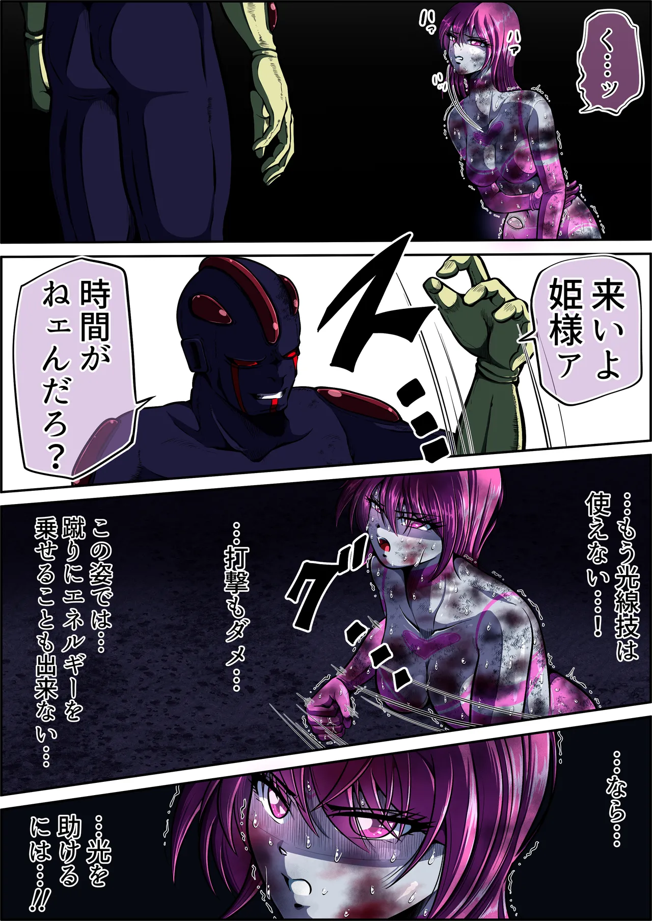 フィオラ クライシスⅤ - page18