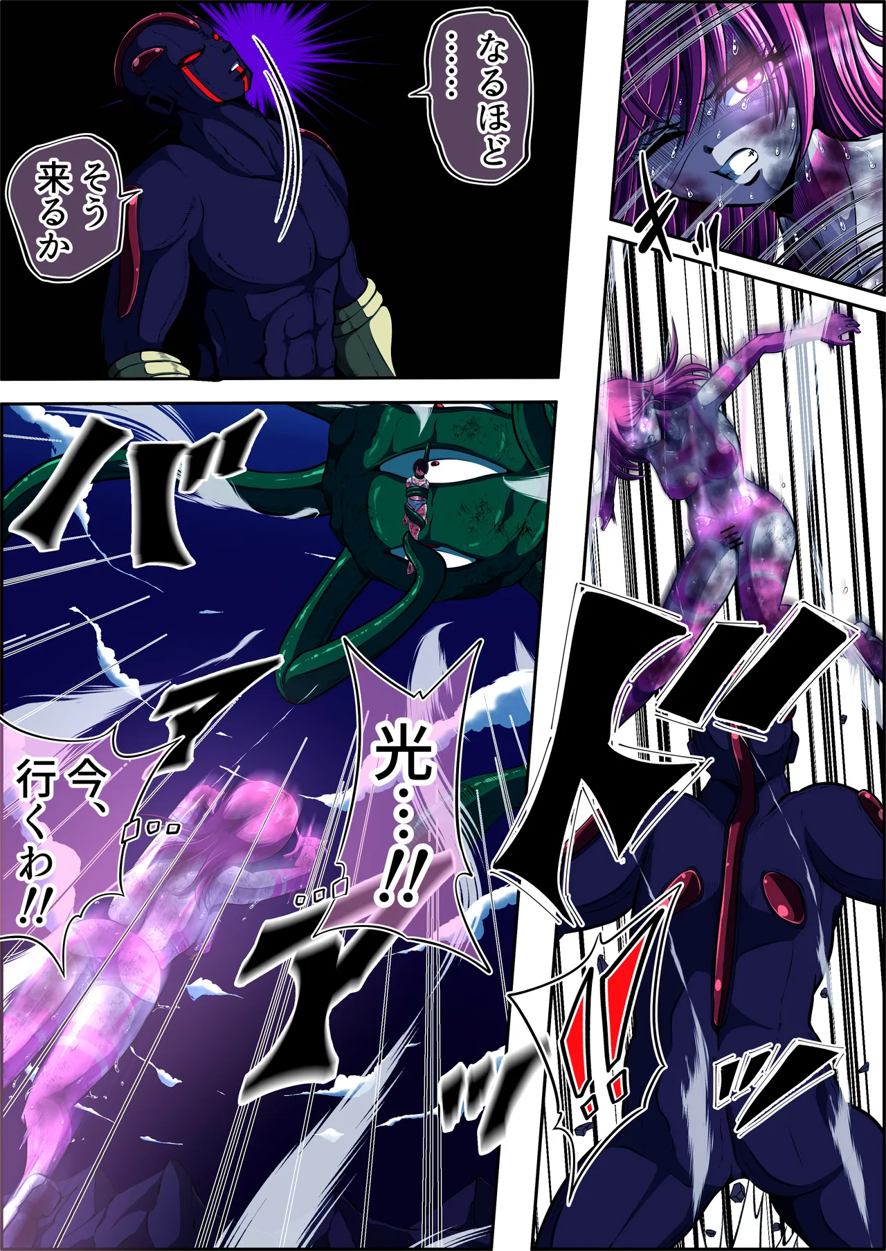 フィオラ クライシスⅤ - page21