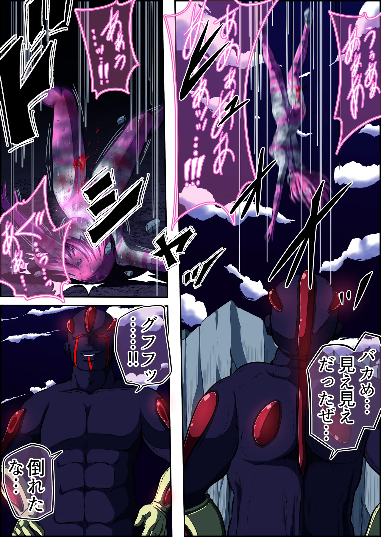 フィオラ クライシスⅤ - page25