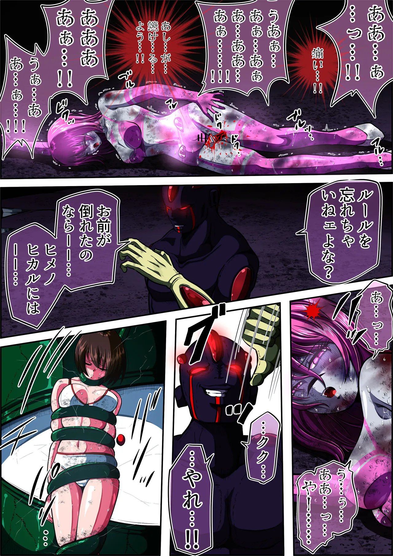 フィオラ クライシスⅤ - page26