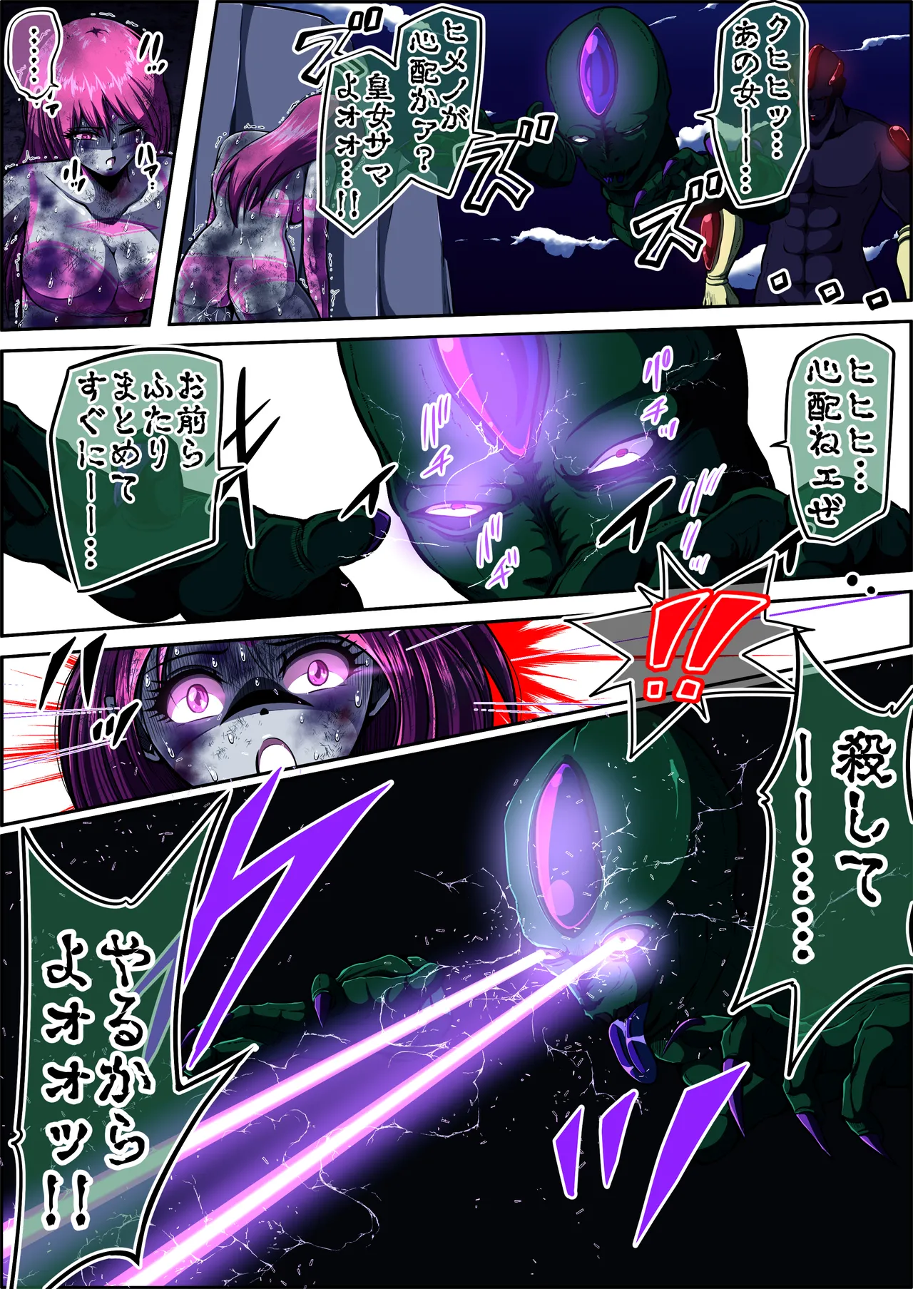 フィオラ クライシスⅤ - page52