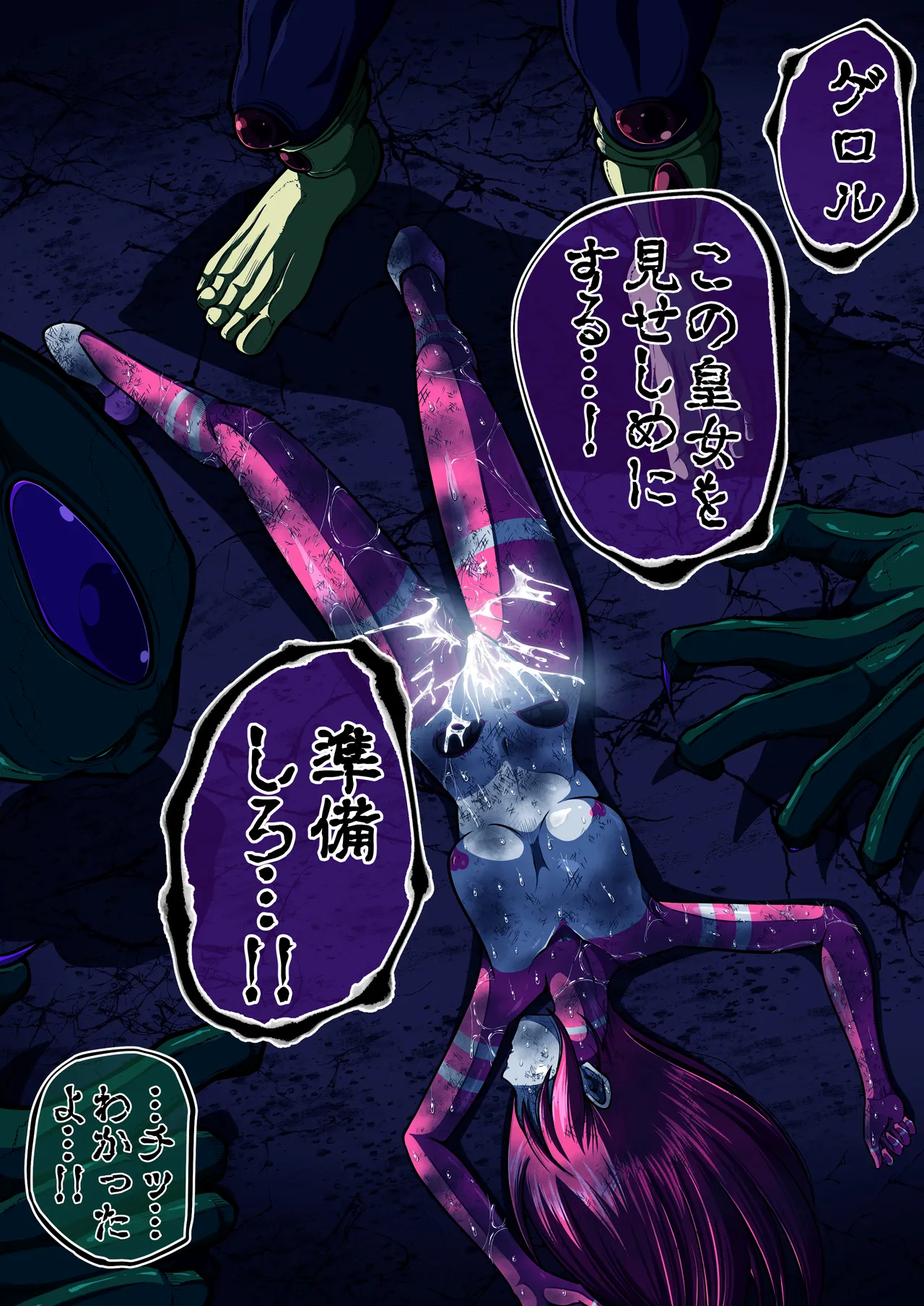 フィオラ クライシスⅤ - page76