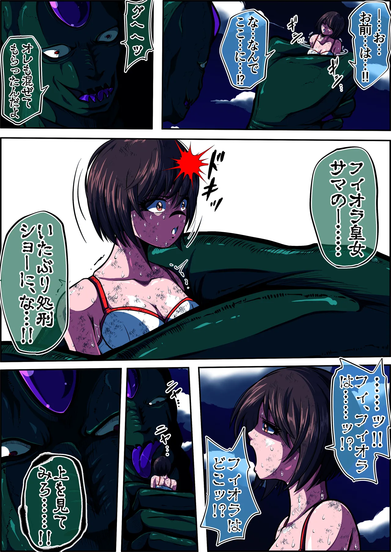 フィオラ クライシスⅤ - page78