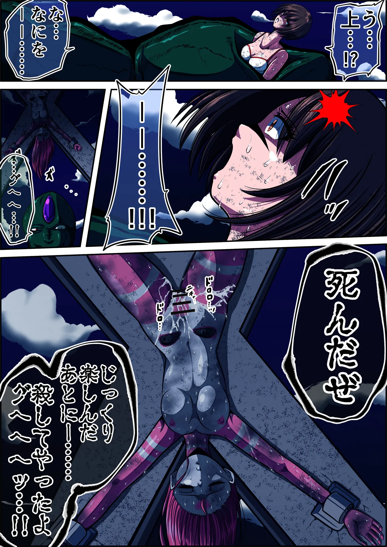 フィオラ クライシスⅤ - page79