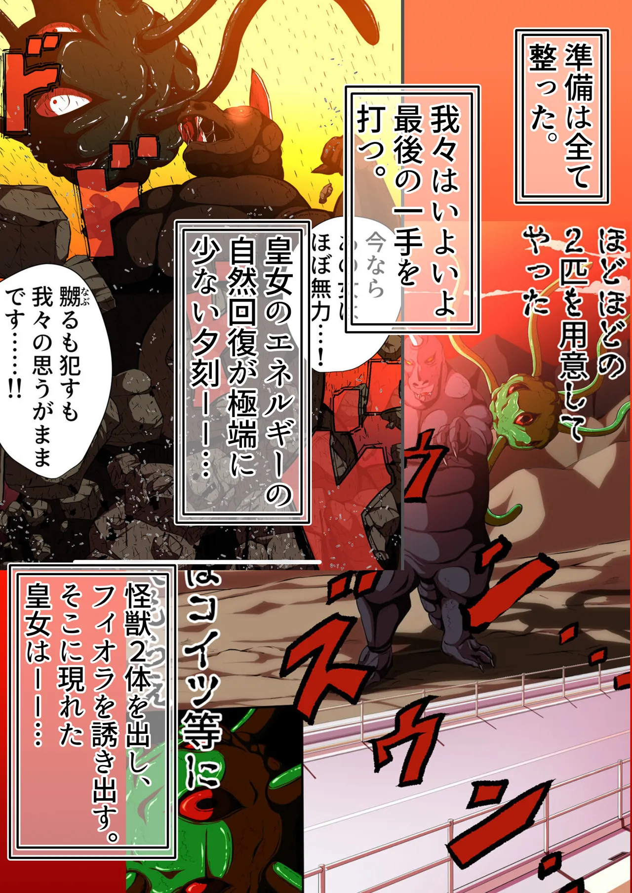 フィオラ クライシスⅤ - page8