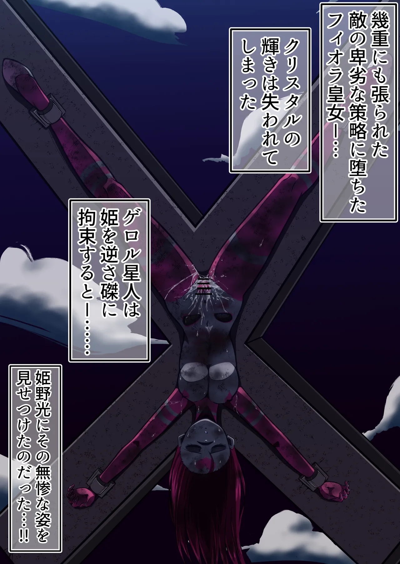 フィオラ クライシスⅤ - page81