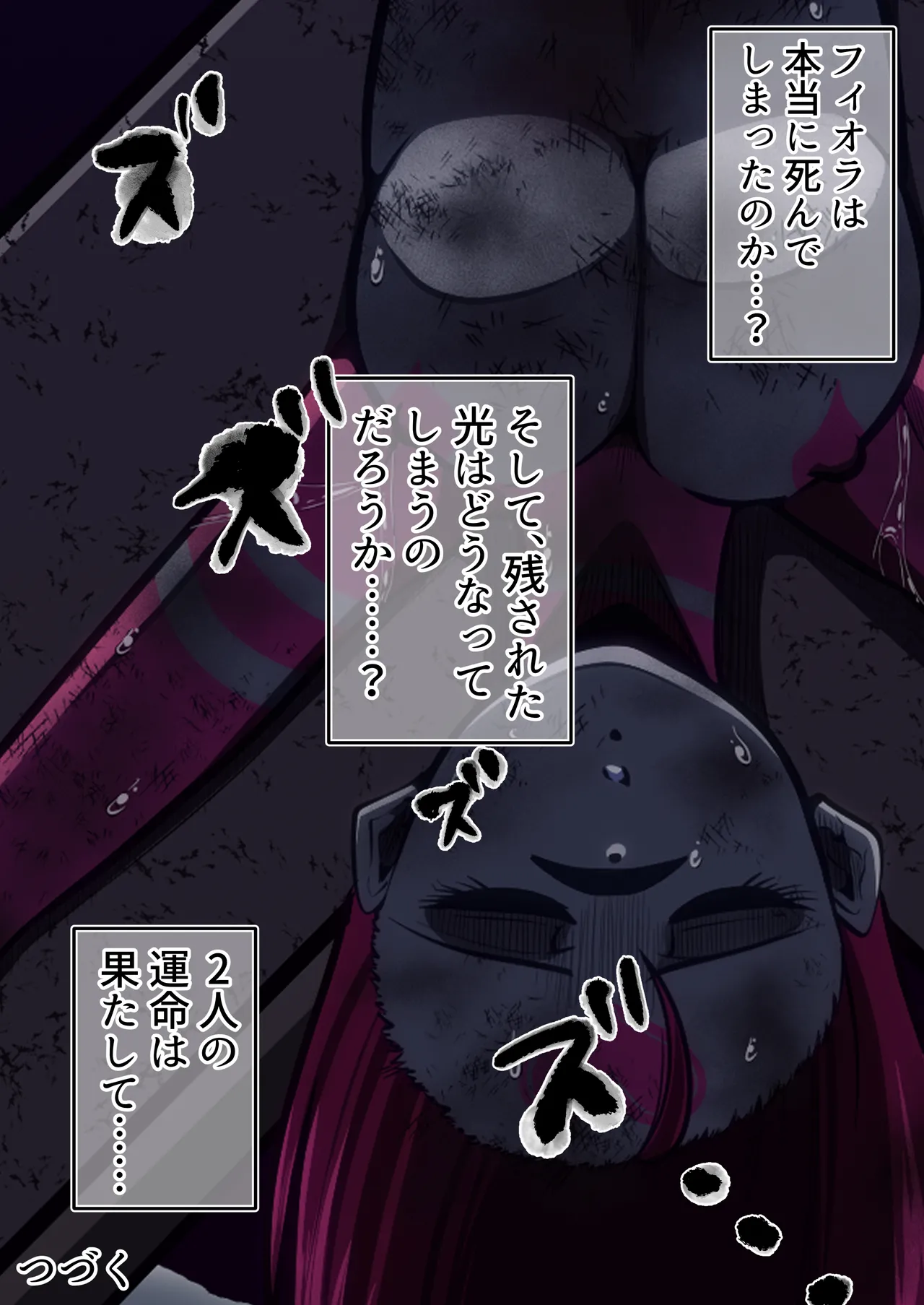 フィオラ クライシスⅤ - page82