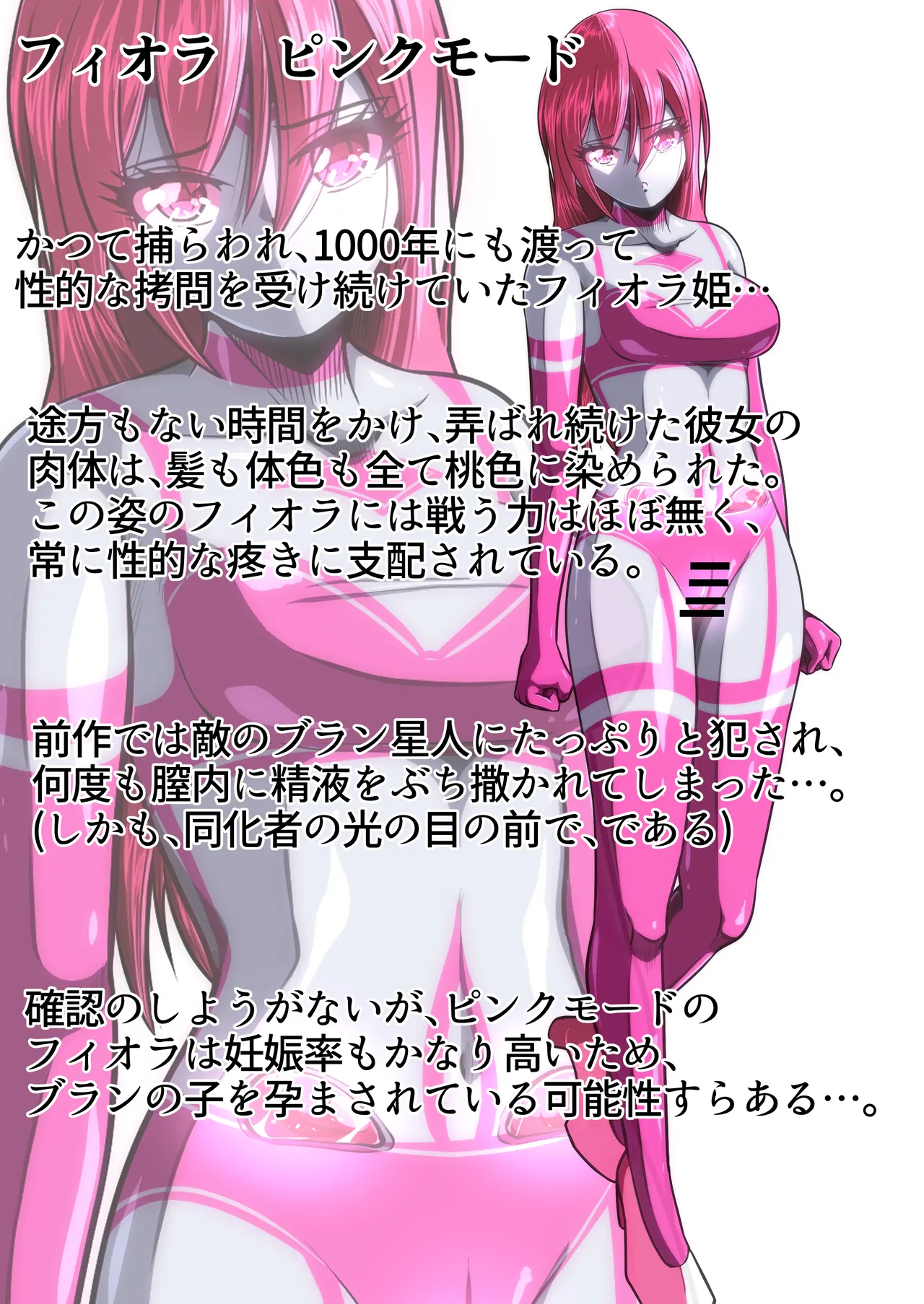 フィオラ クライシスⅤ - page83