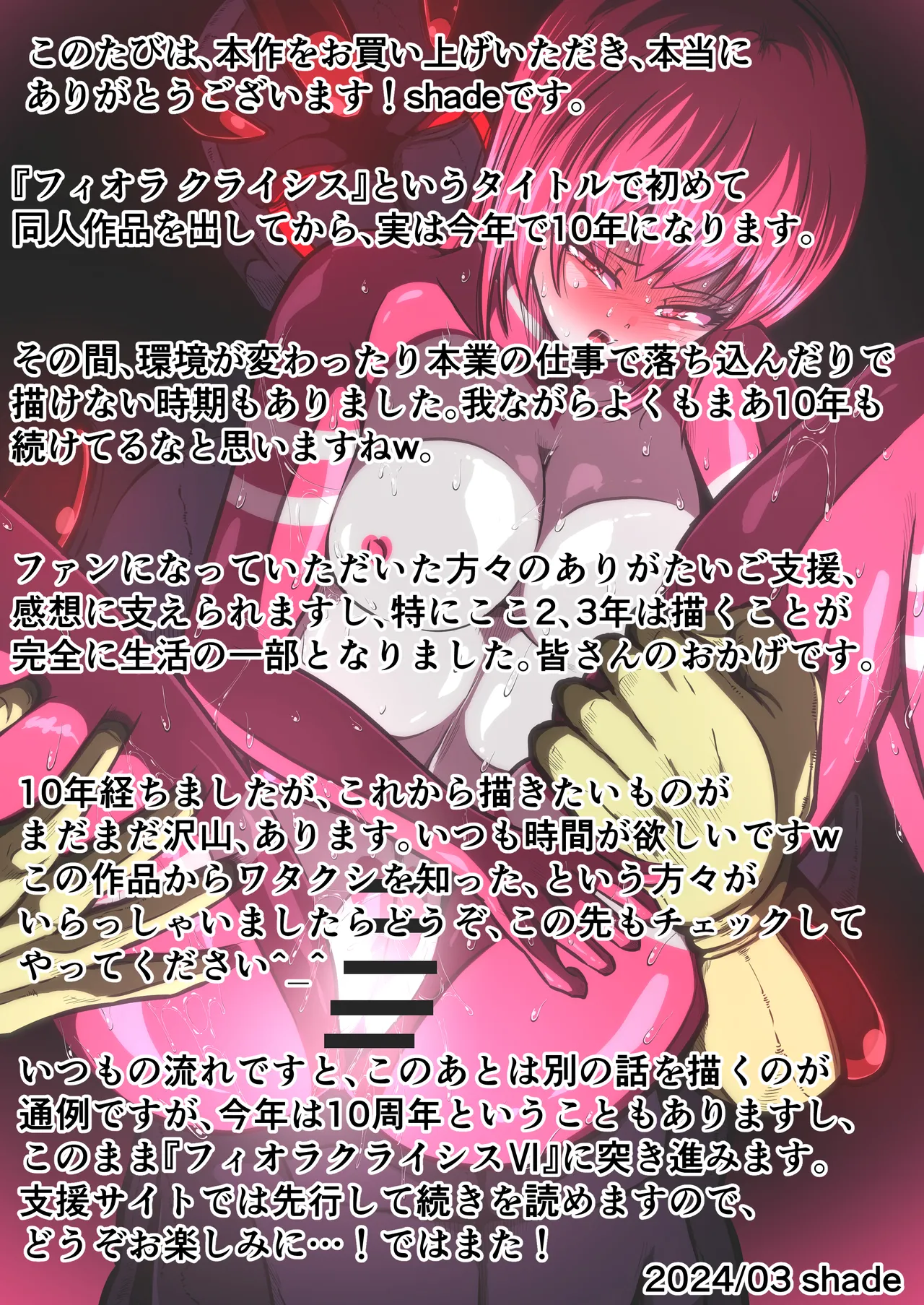 フィオラ クライシスⅤ - page90