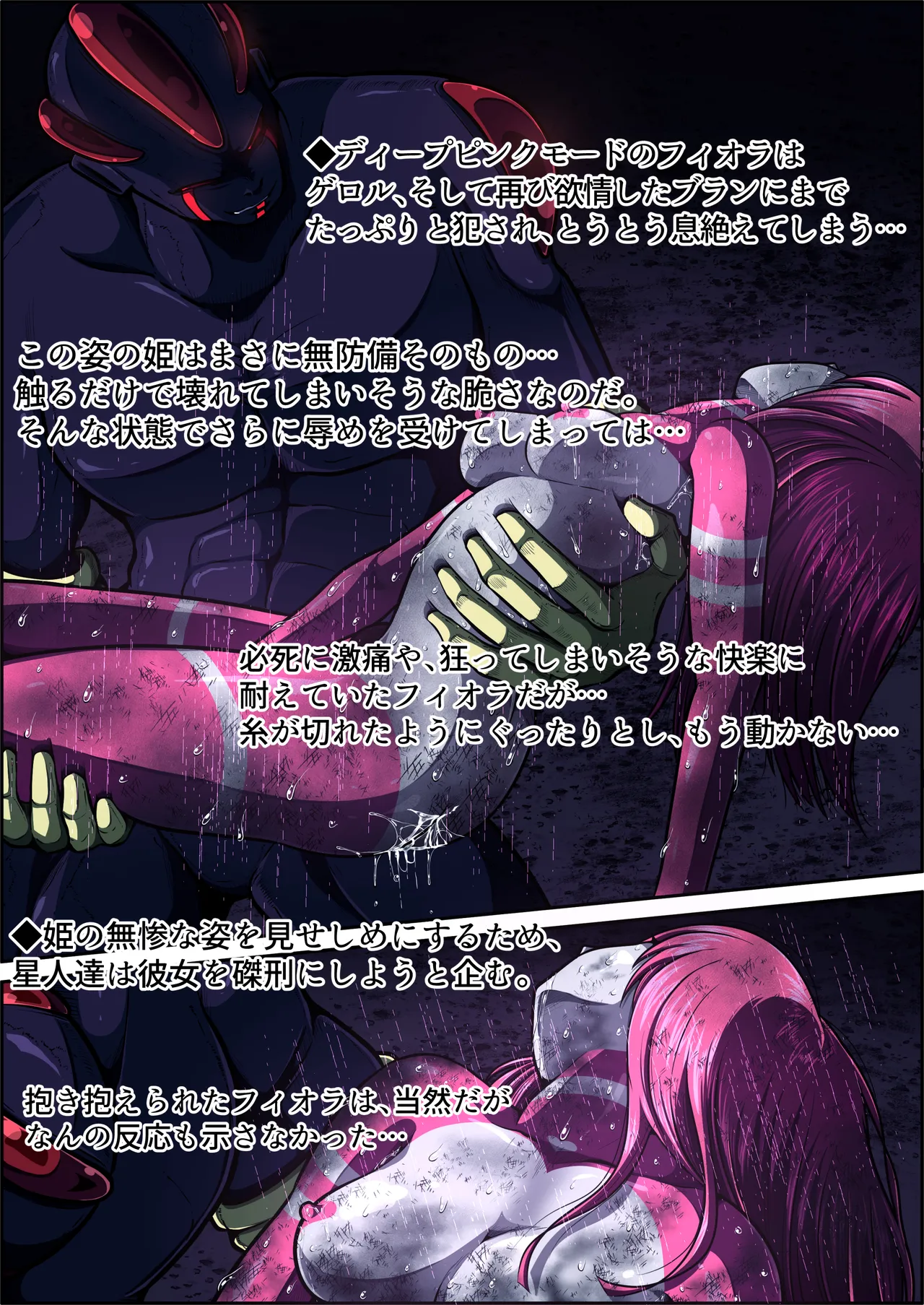 フィオラクライシスⅥ - page12