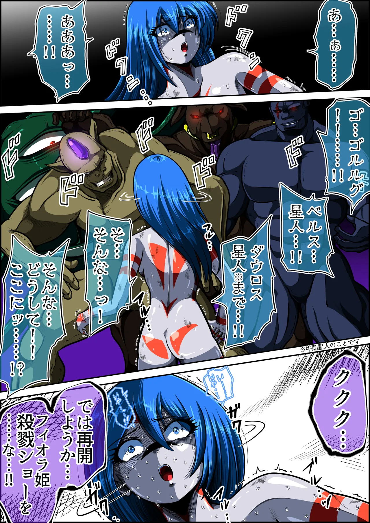 フィオラクライシスⅥ - page18