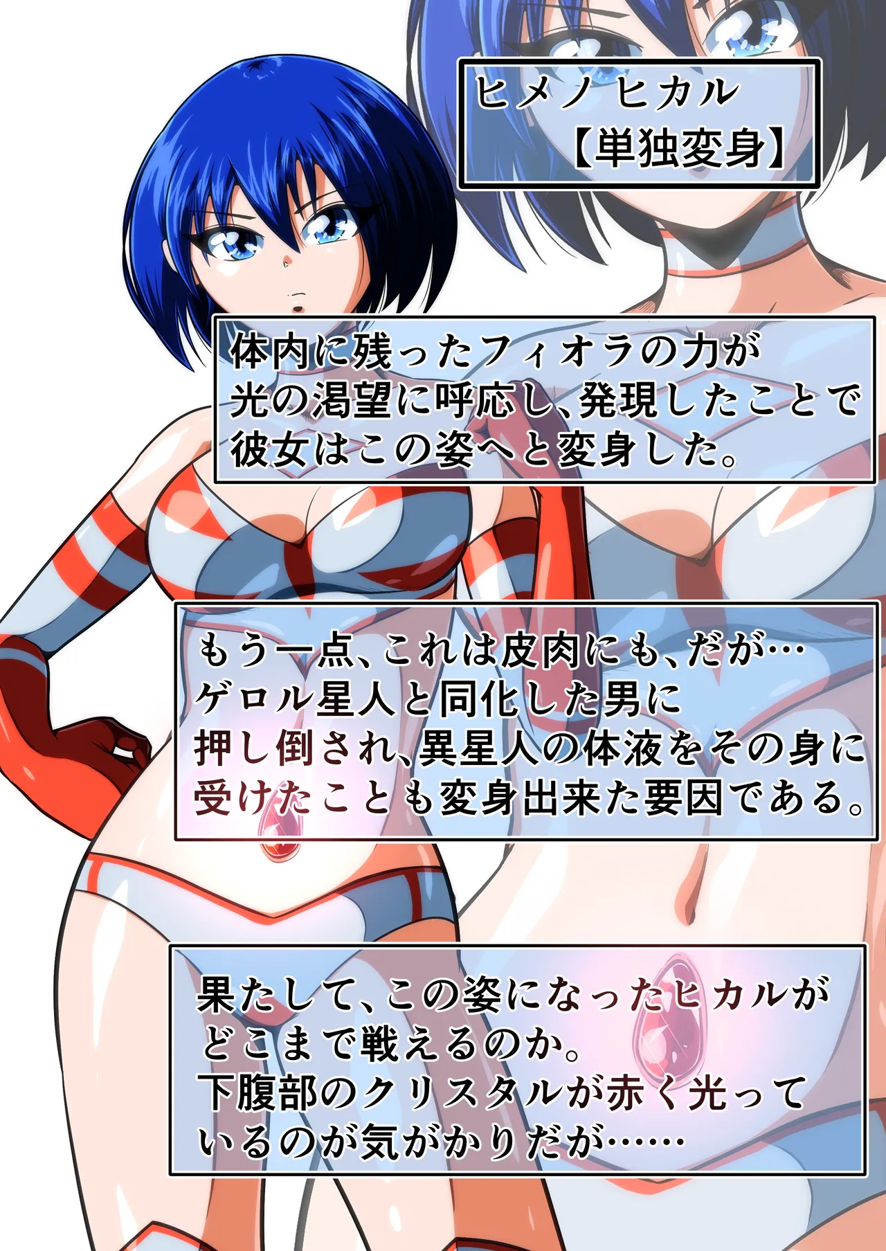 フィオラクライシスⅥ - page2