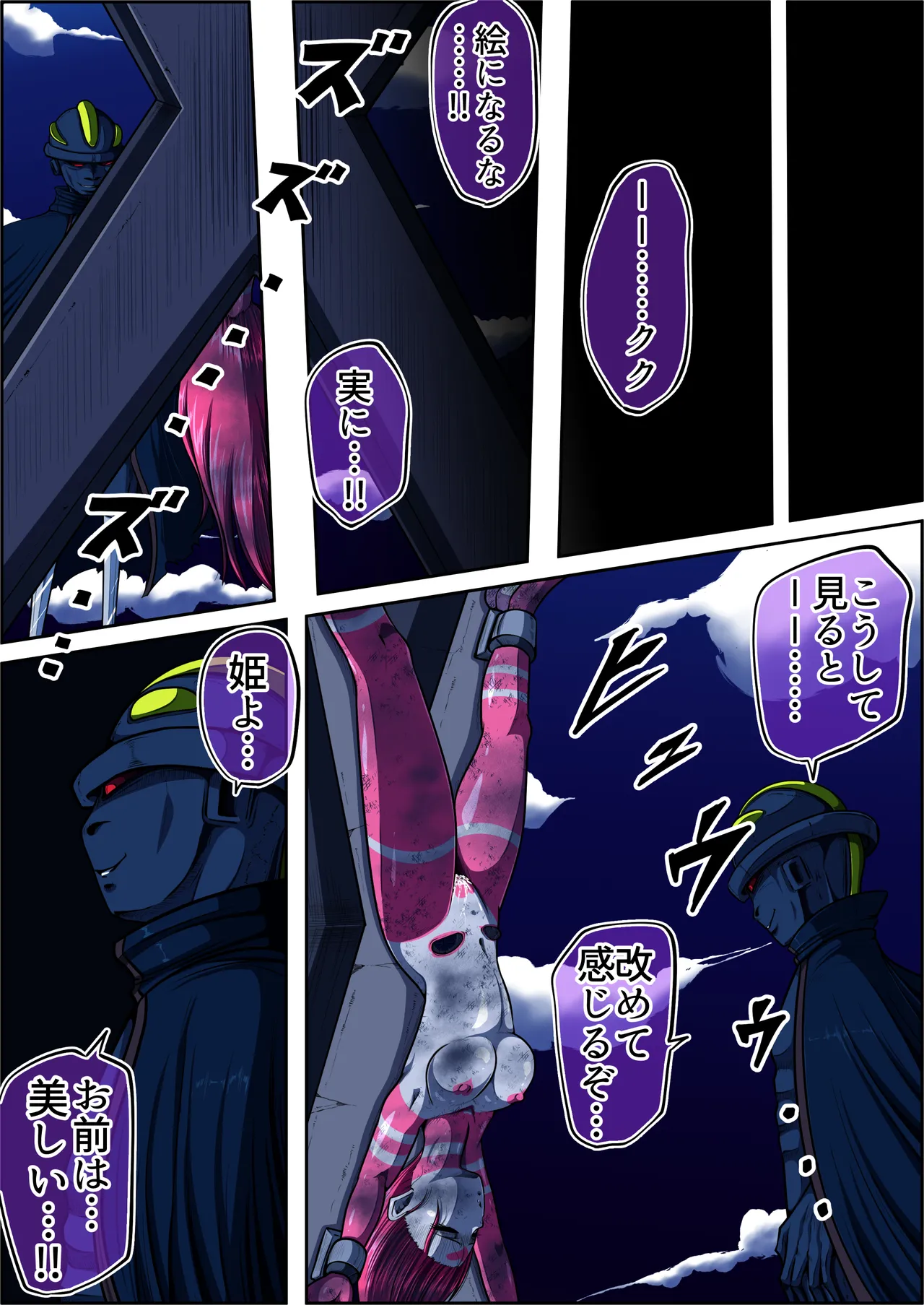 フィオラクライシスⅥ - page20
