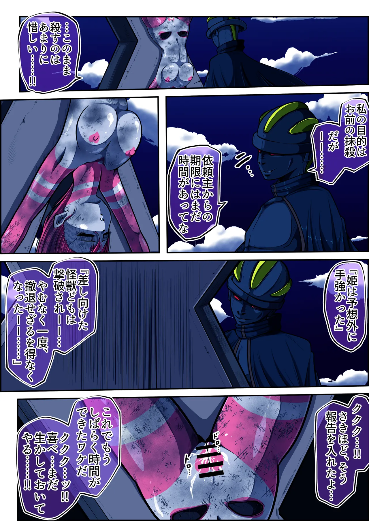 フィオラクライシスⅥ - page21