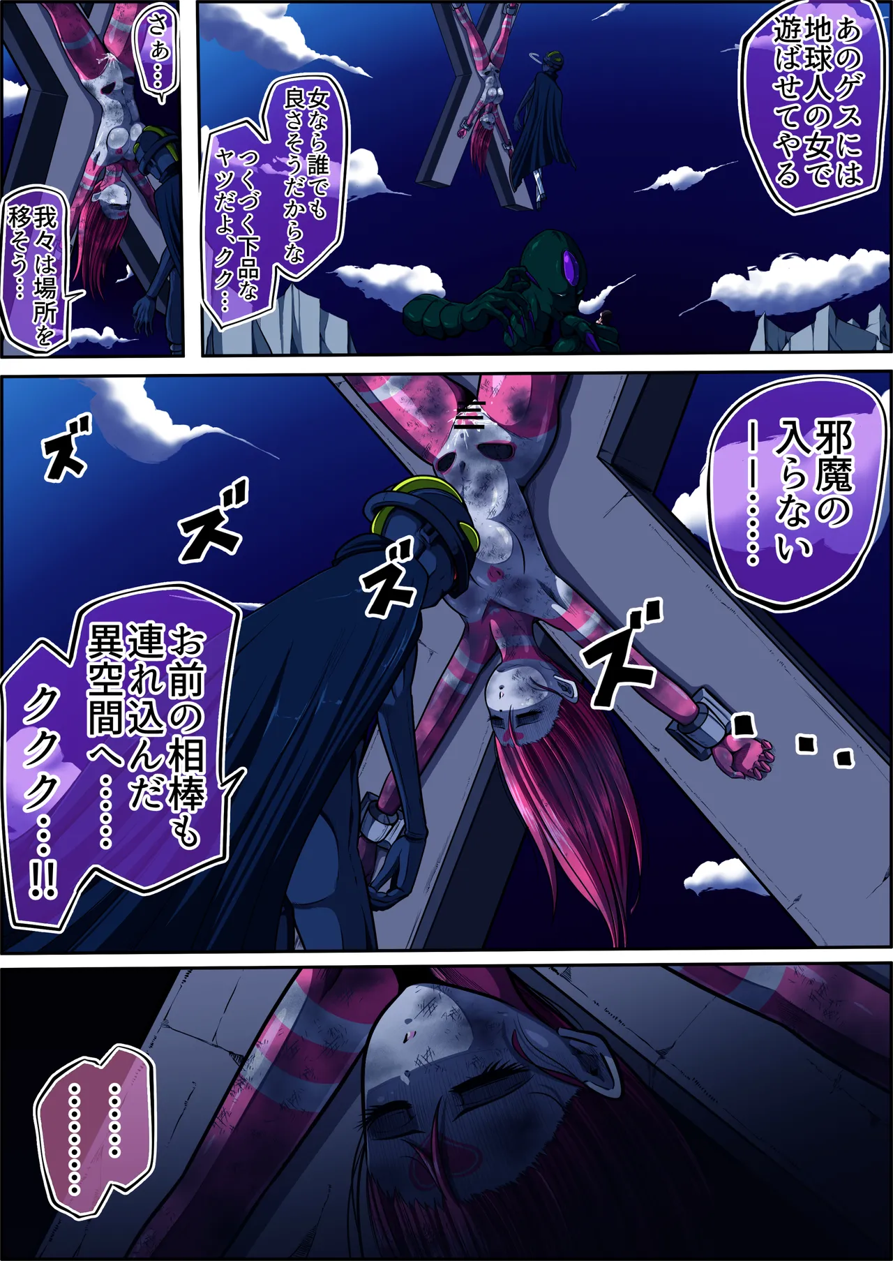 フィオラクライシスⅥ - page22