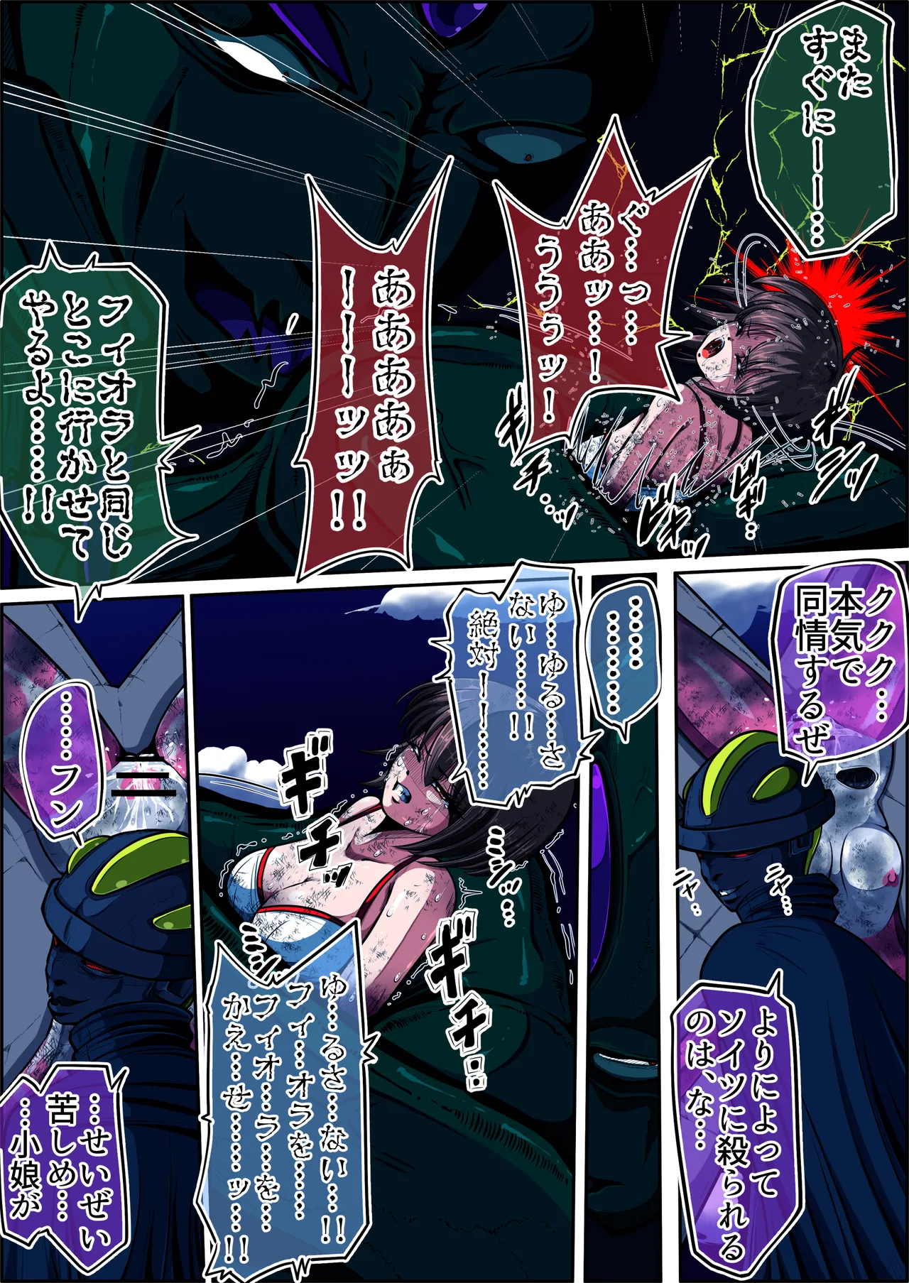 フィオラクライシスⅥ - page26