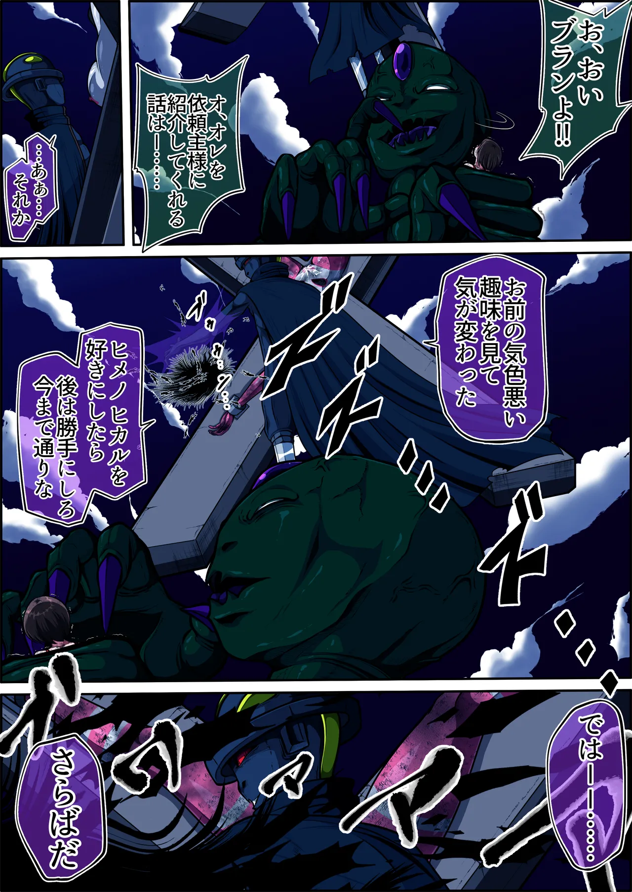 フィオラクライシスⅥ - page27