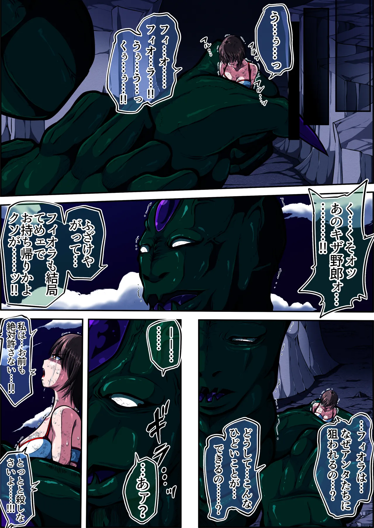 フィオラクライシスⅥ - page29