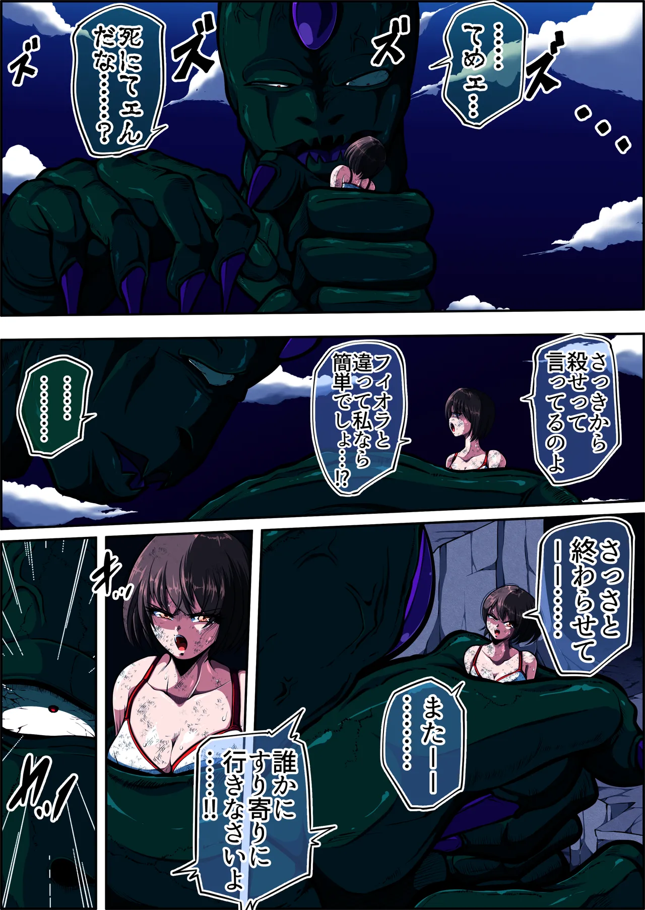 フィオラクライシスⅥ - page31