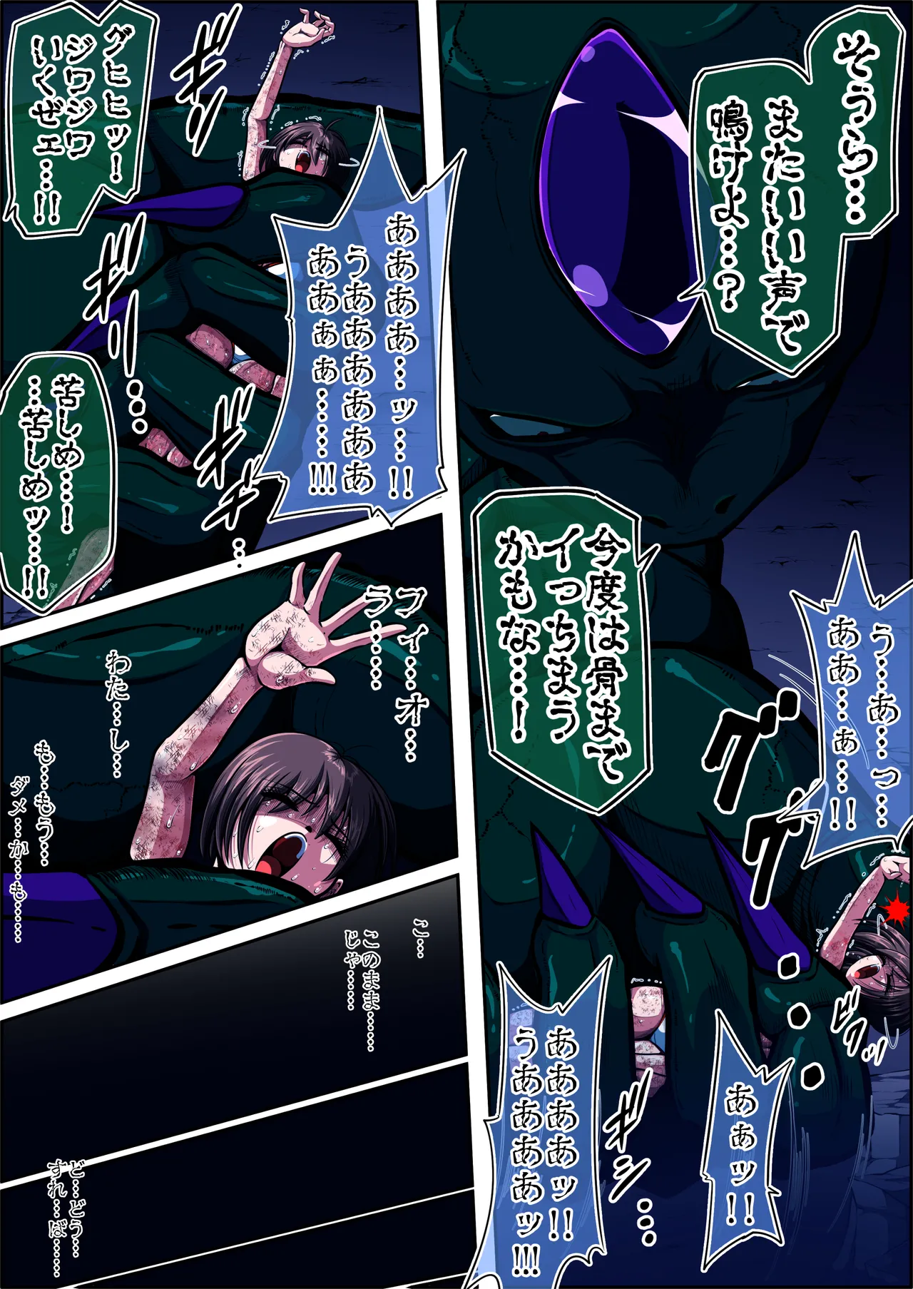 フィオラクライシスⅥ - page35