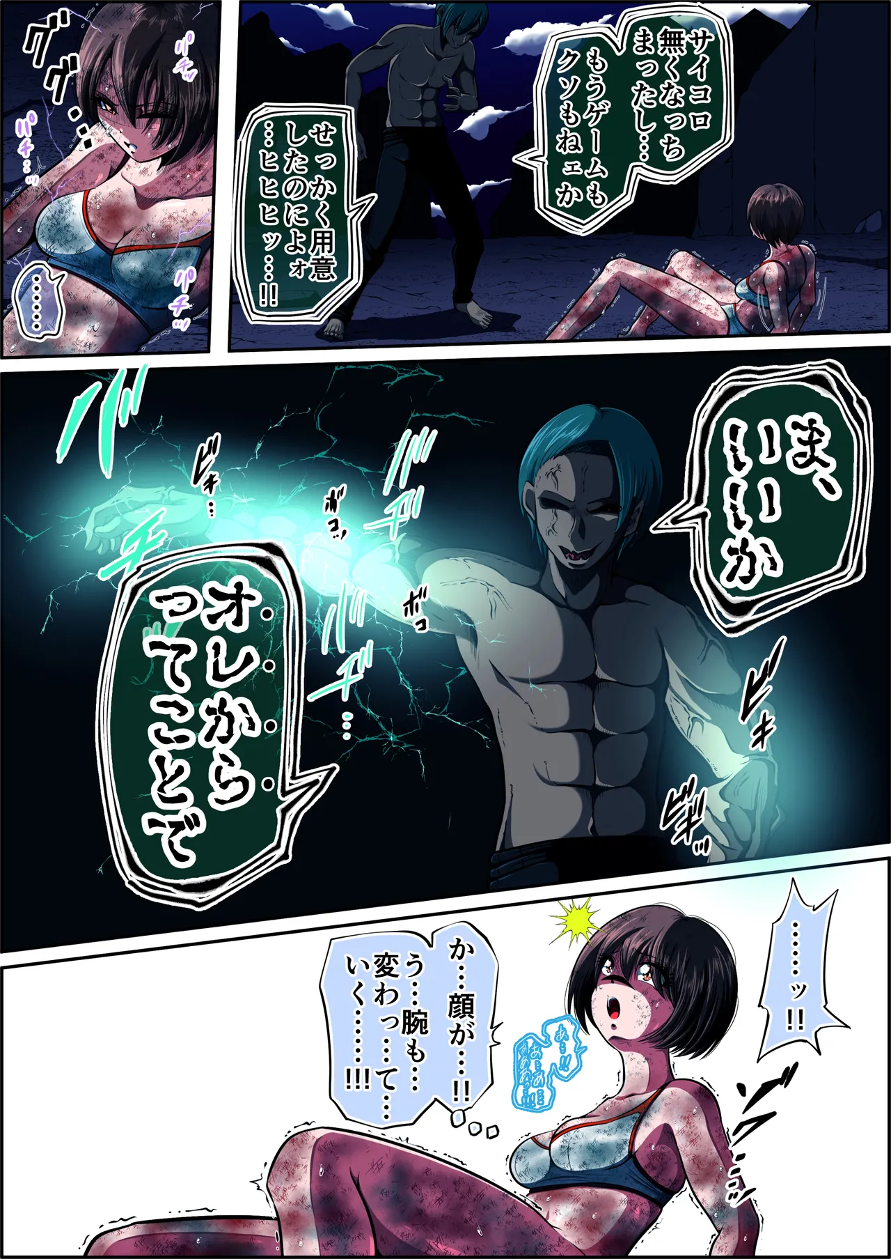 フィオラクライシスⅥ - page53