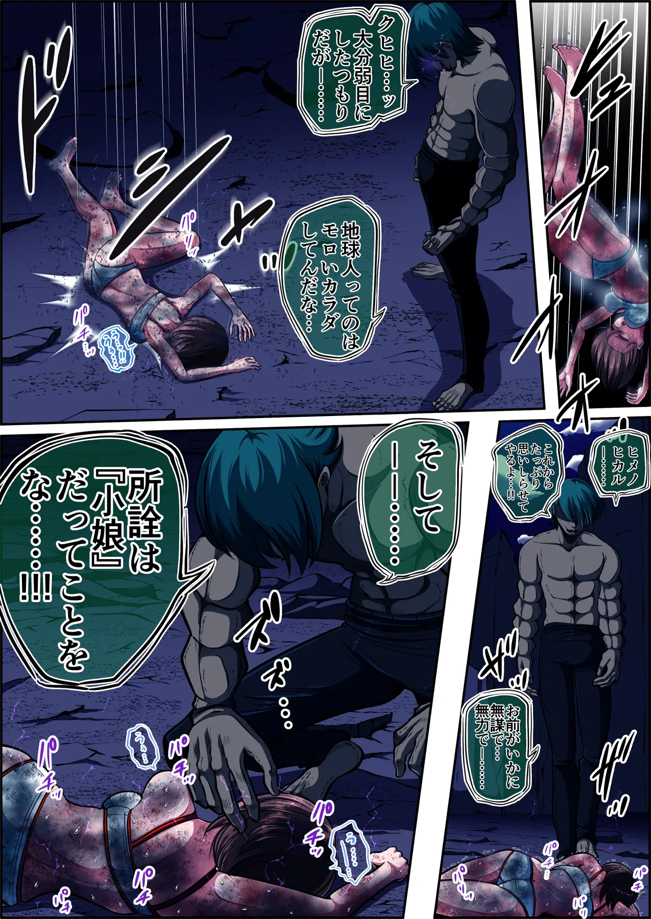 フィオラクライシスⅥ - page56