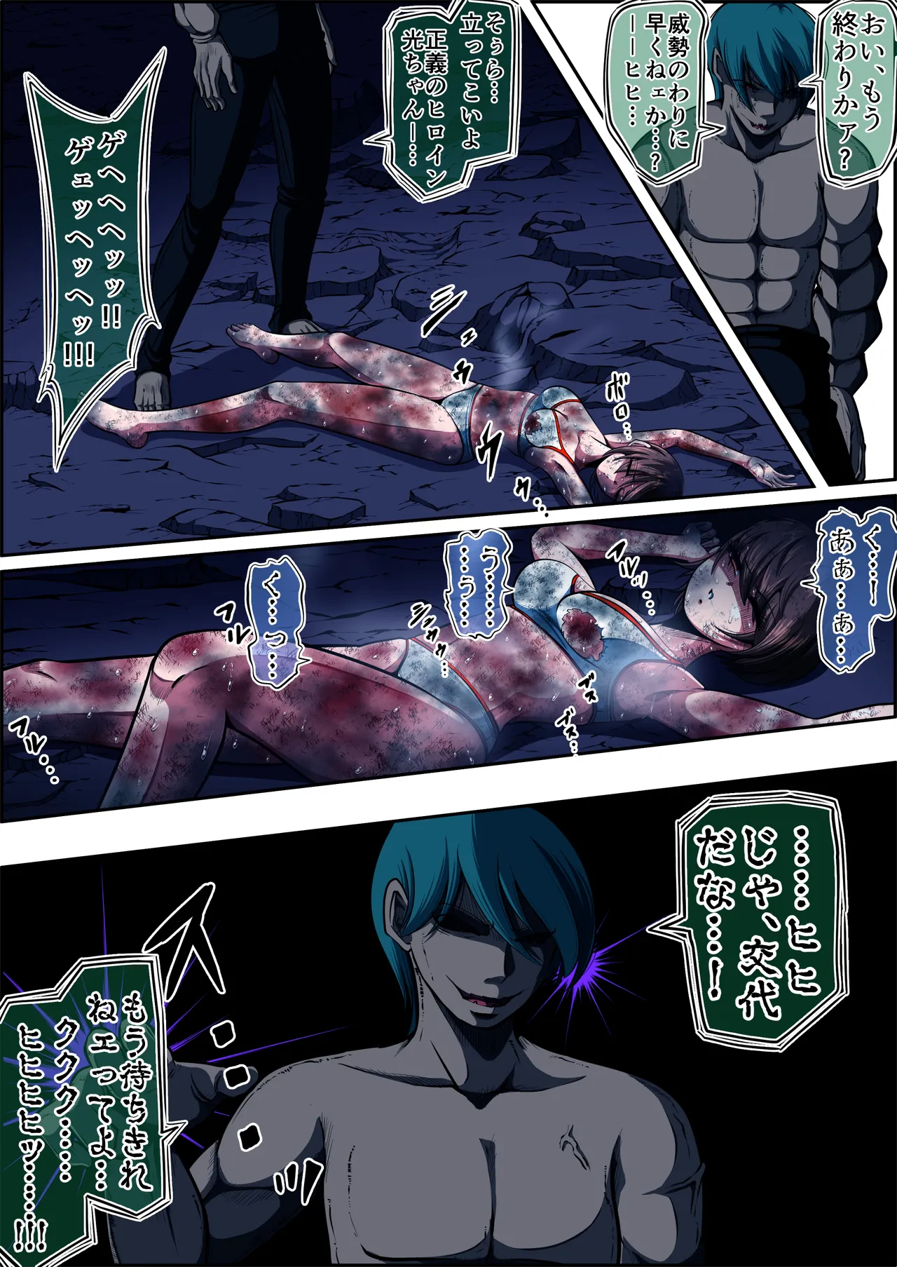 フィオラクライシスⅥ - page61