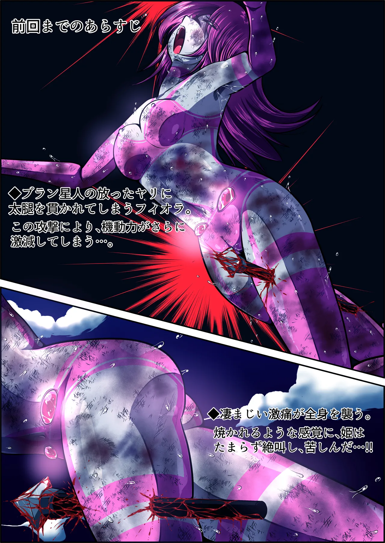 フィオラクライシスⅥ - page7