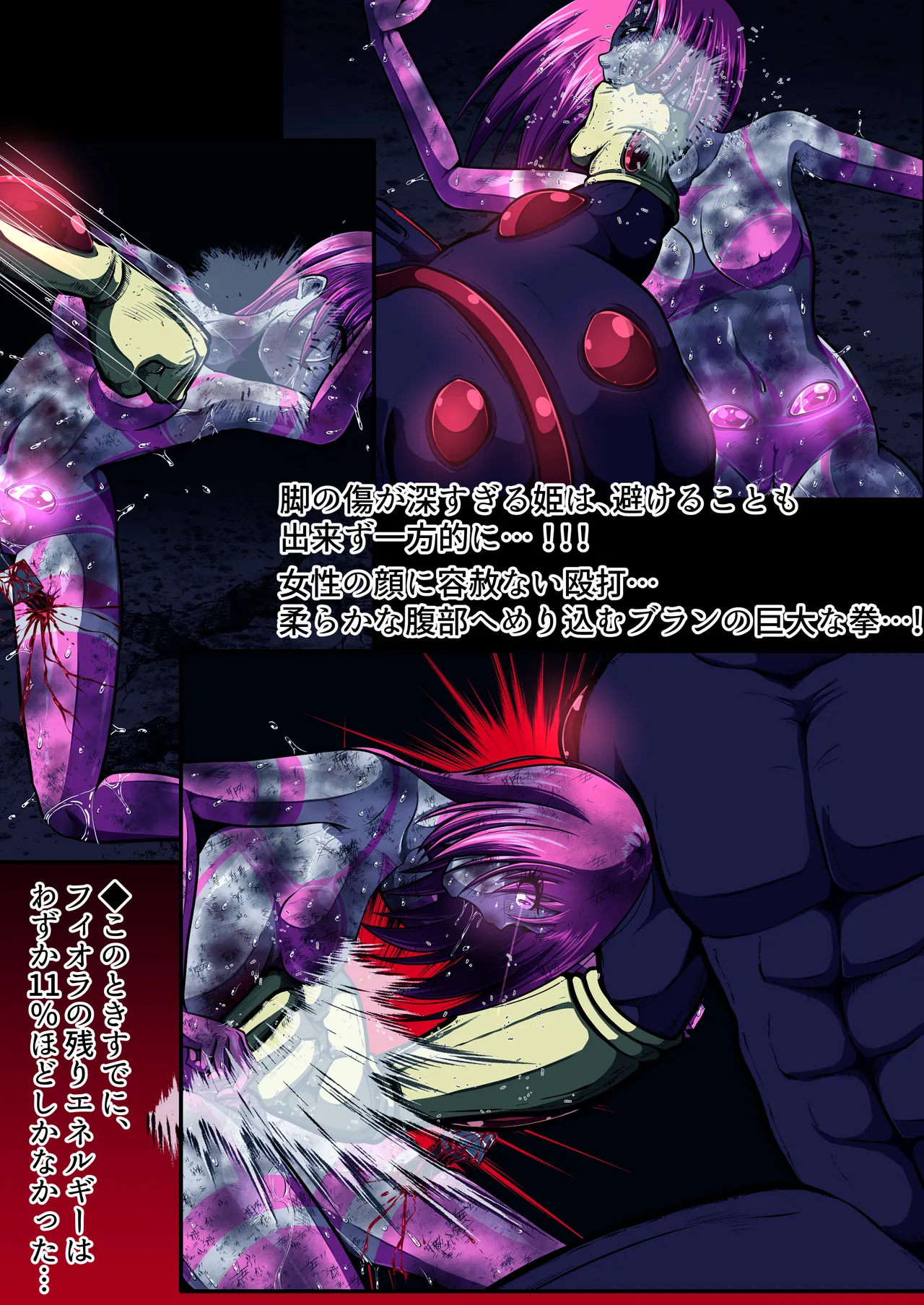 フィオラクライシスⅥ - page8