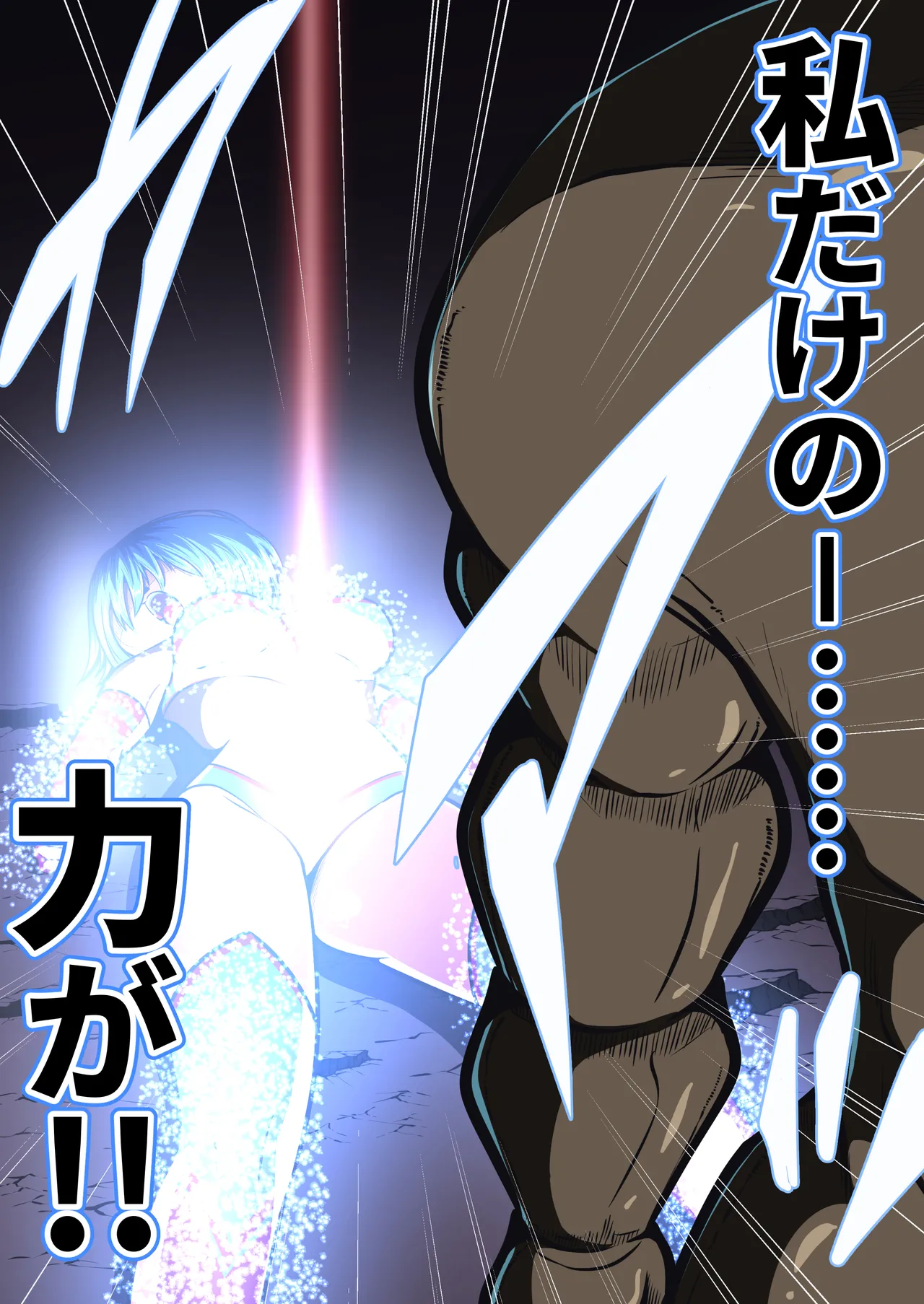 フィオラクライシスⅥ - page86