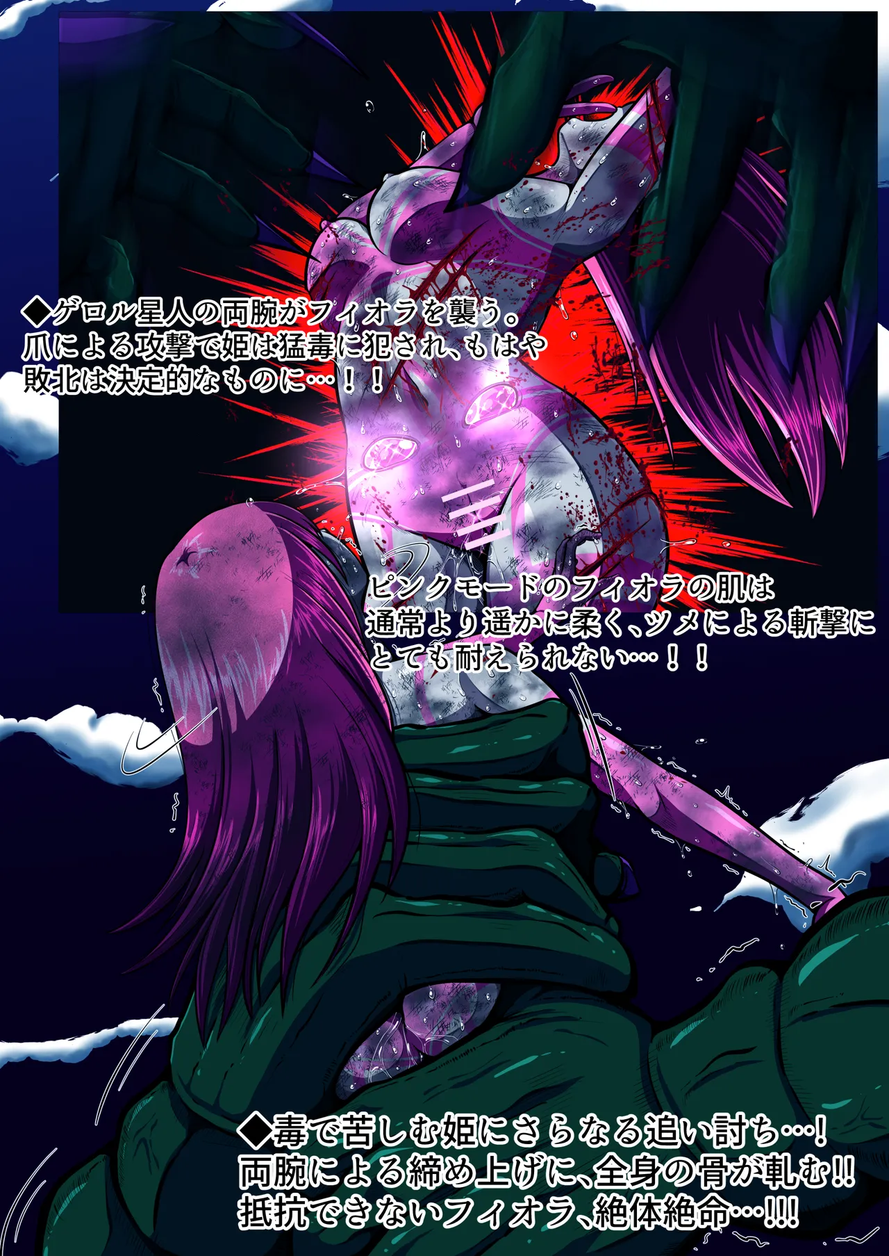 フィオラクライシスⅥ - page9