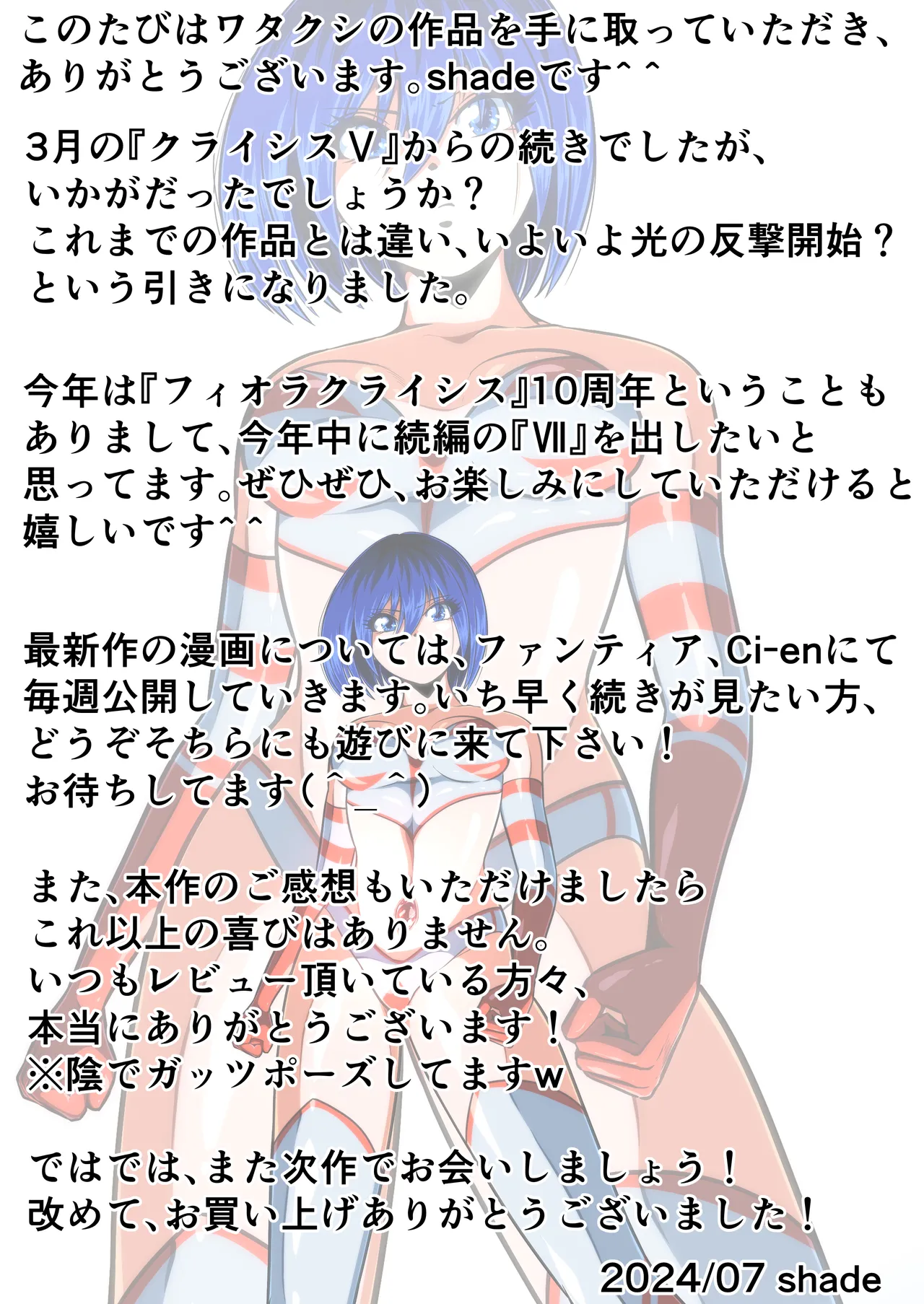 フィオラクライシスⅥ - page91