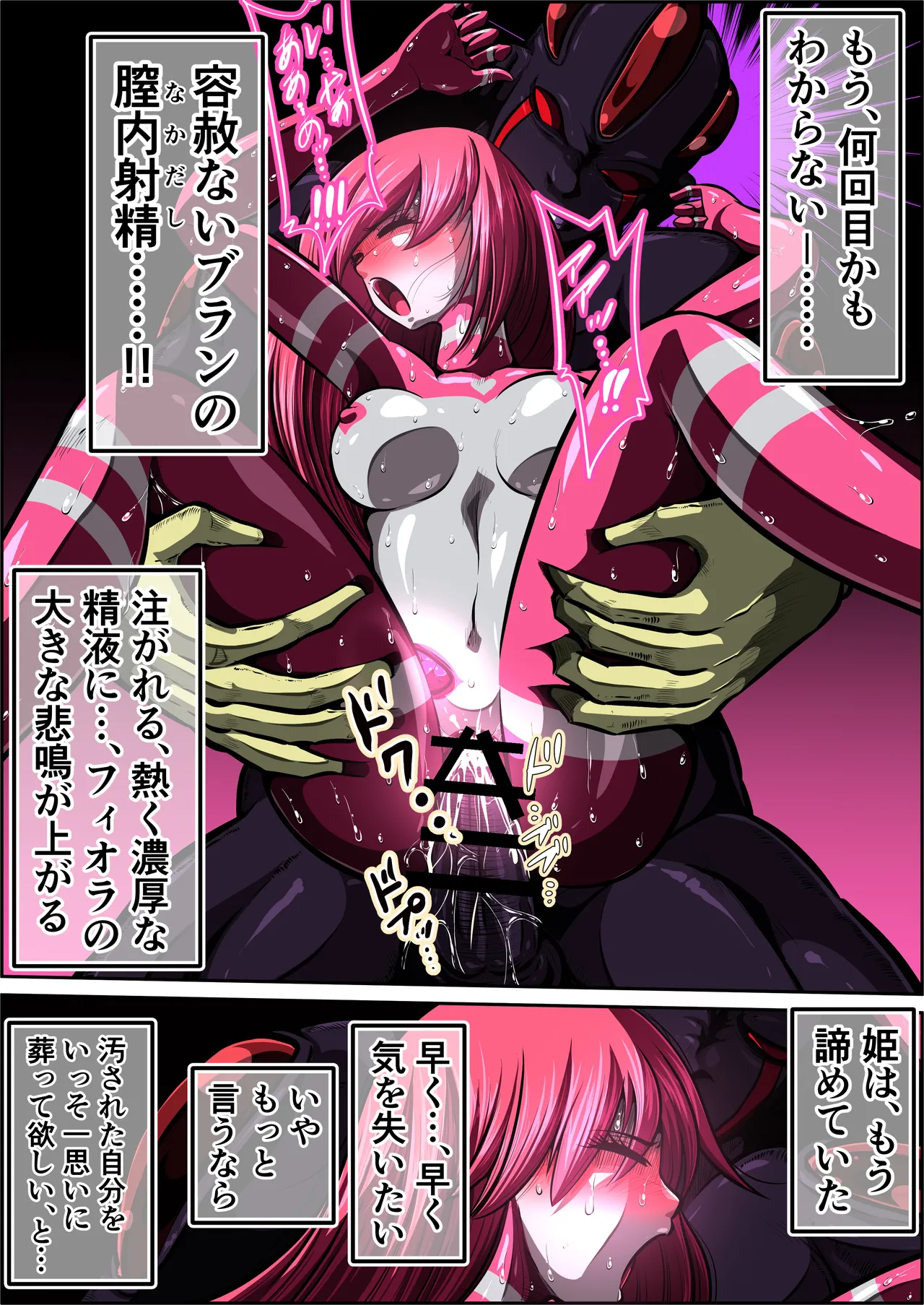 フィオラクライシスⅦ - page18