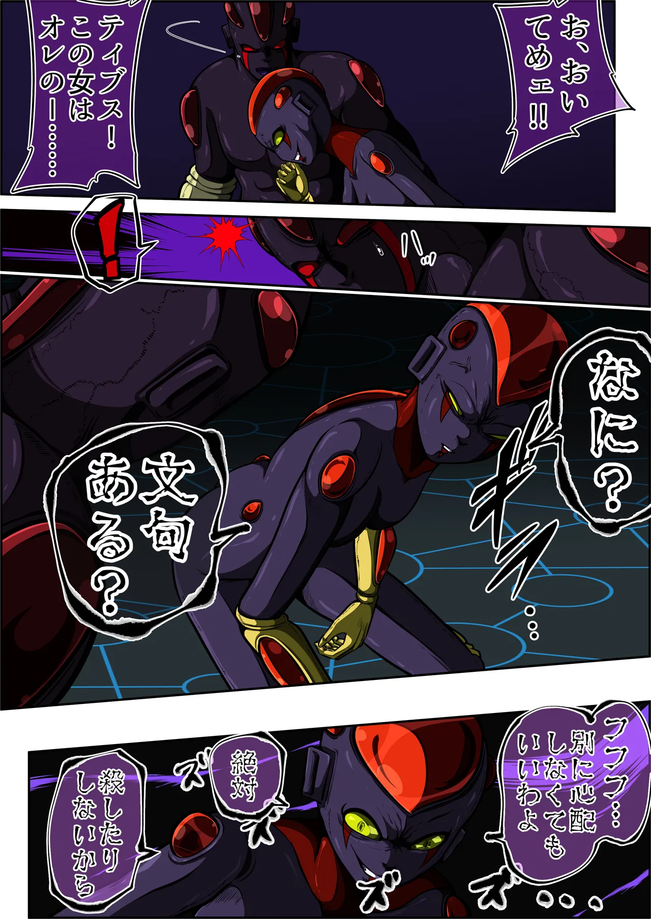 フィオラクライシスⅦ - page27